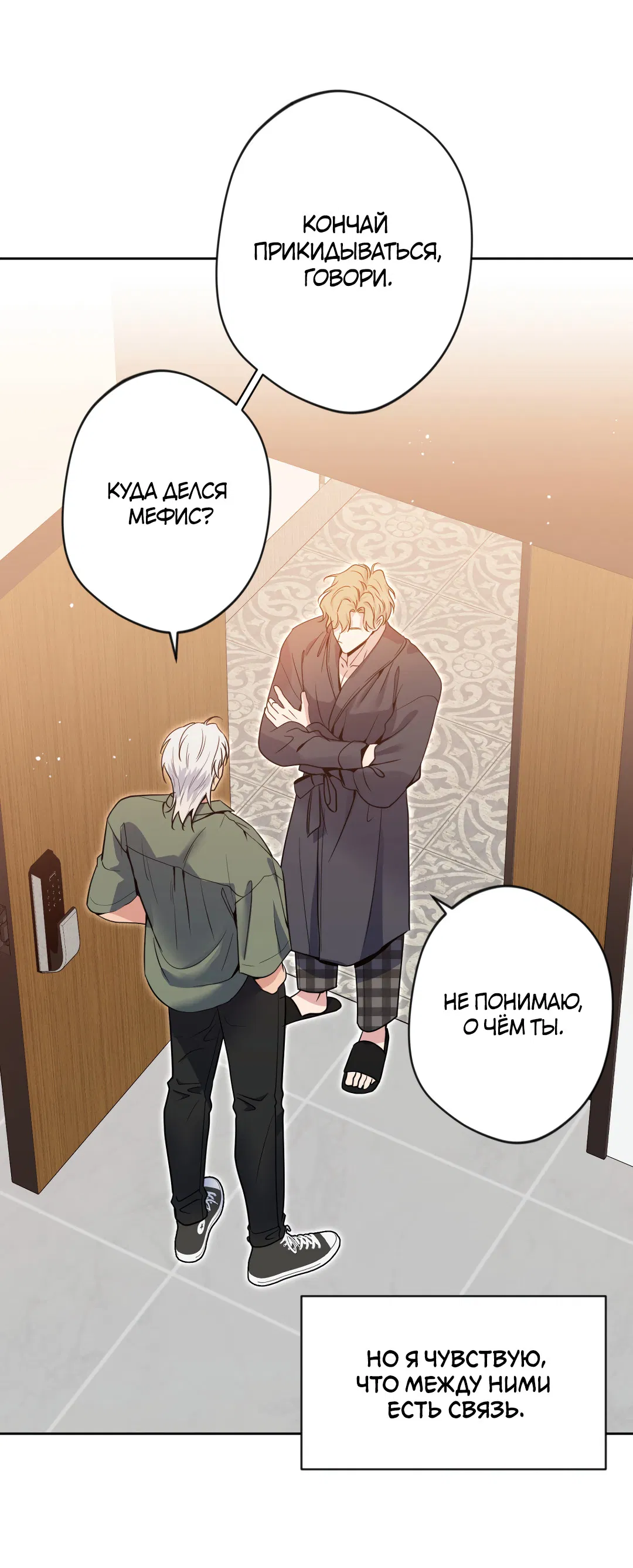 Манга Поцелуй ангела - Глава 52 Страница 55