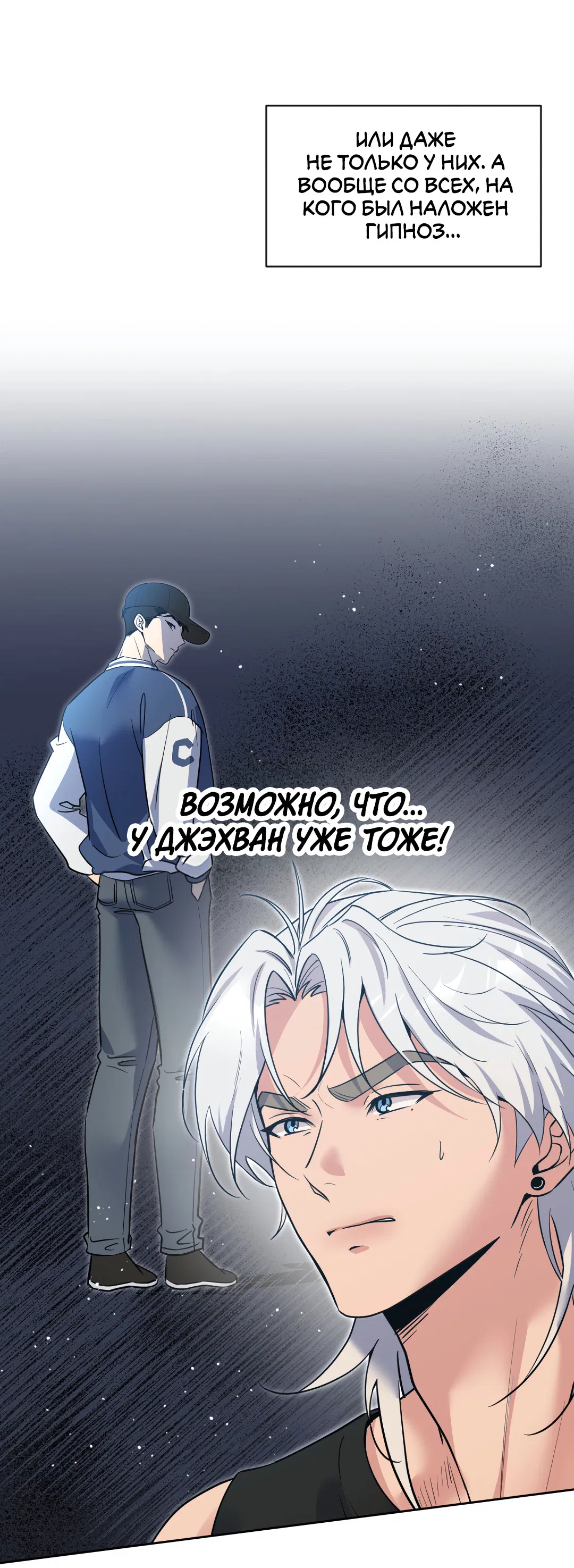 Манга Поцелуй ангела - Глава 52 Страница 4