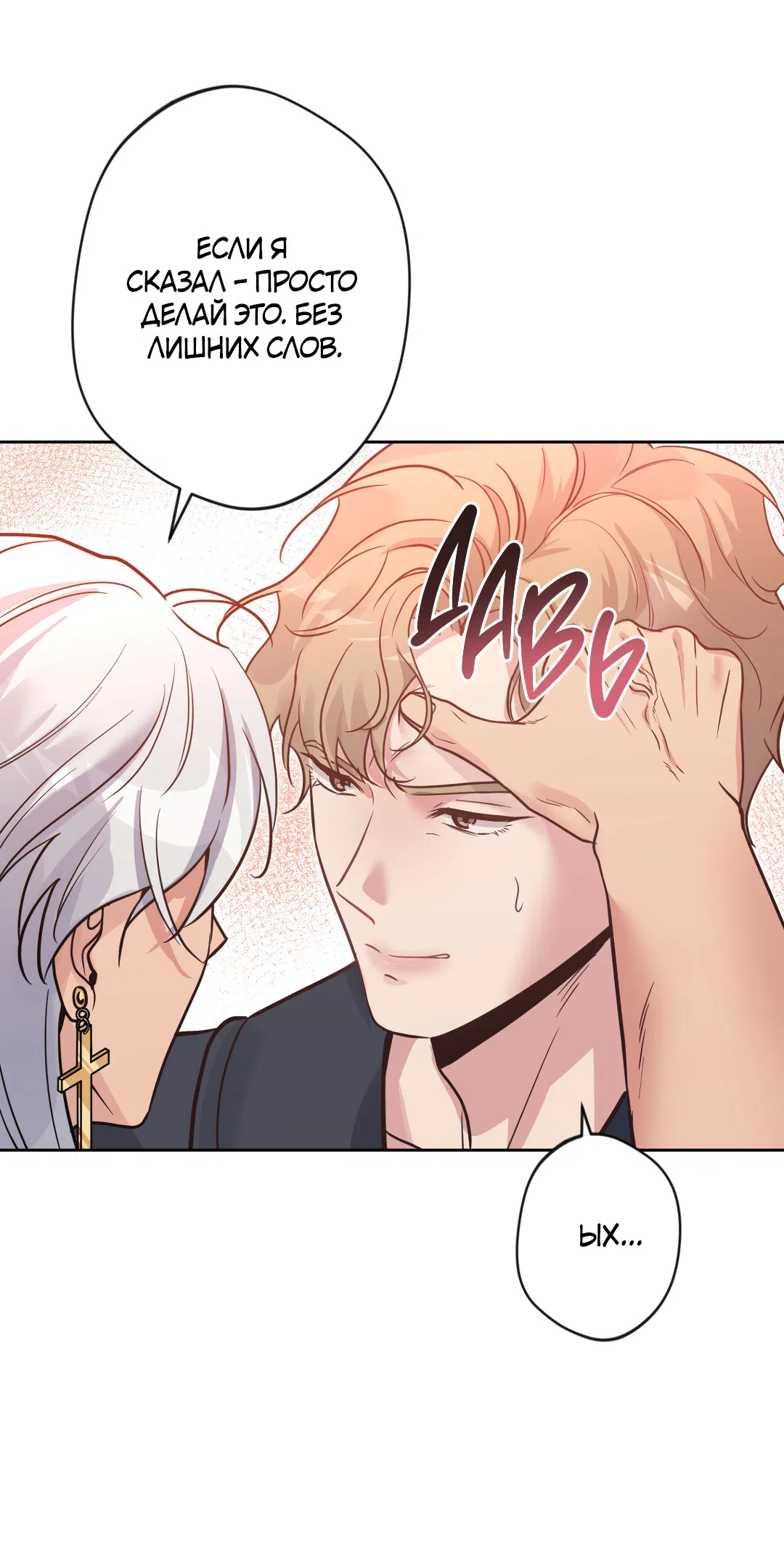 Манга Поцелуй ангела - Глава 52 Страница 51