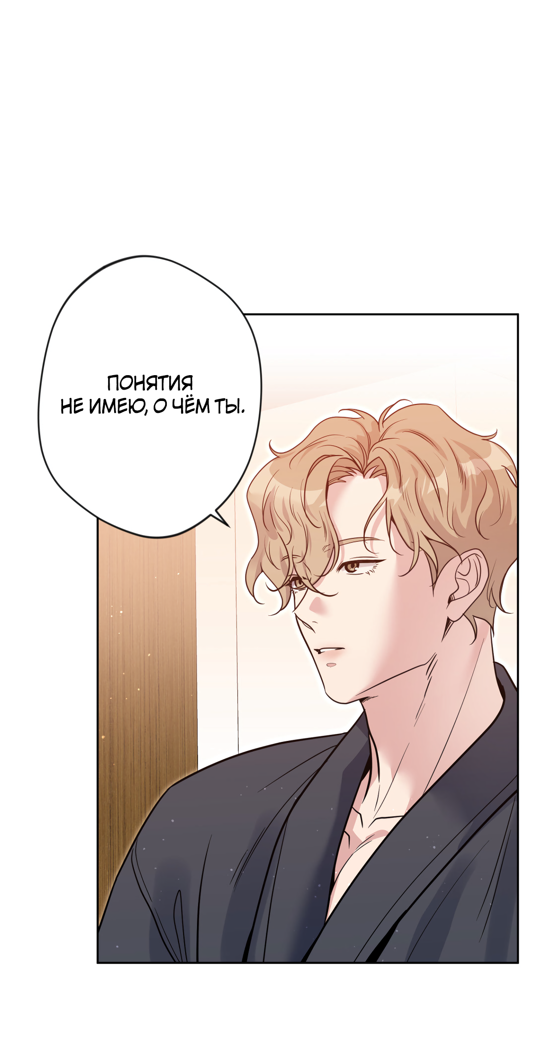 Манга Поцелуй ангела - Глава 52 Страница 48