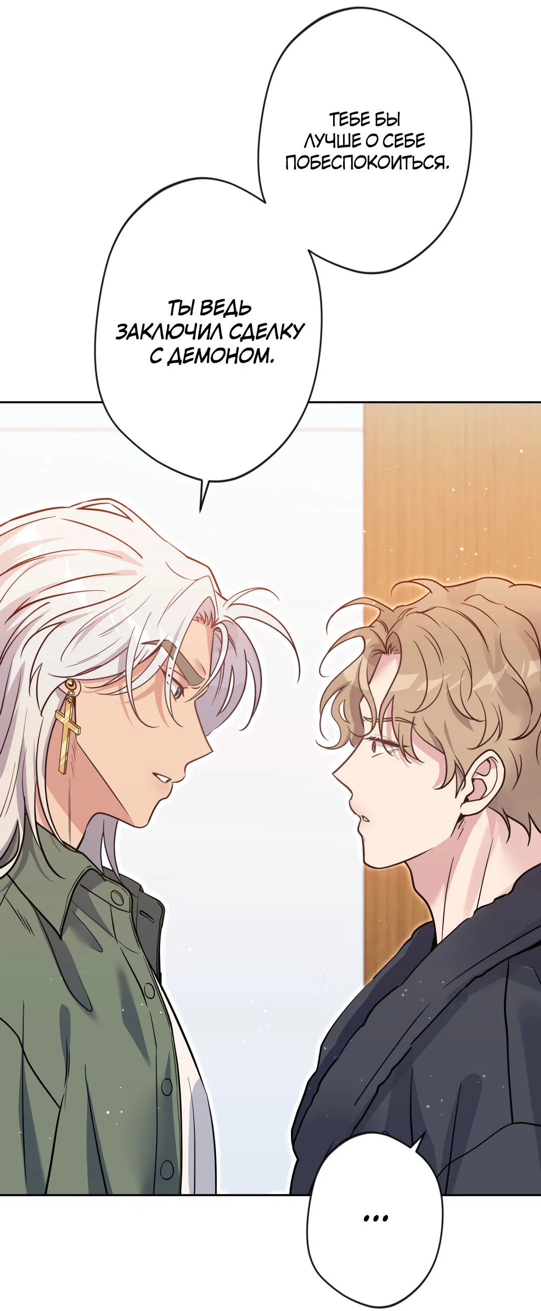 Манга Поцелуй ангела - Глава 52 Страница 47