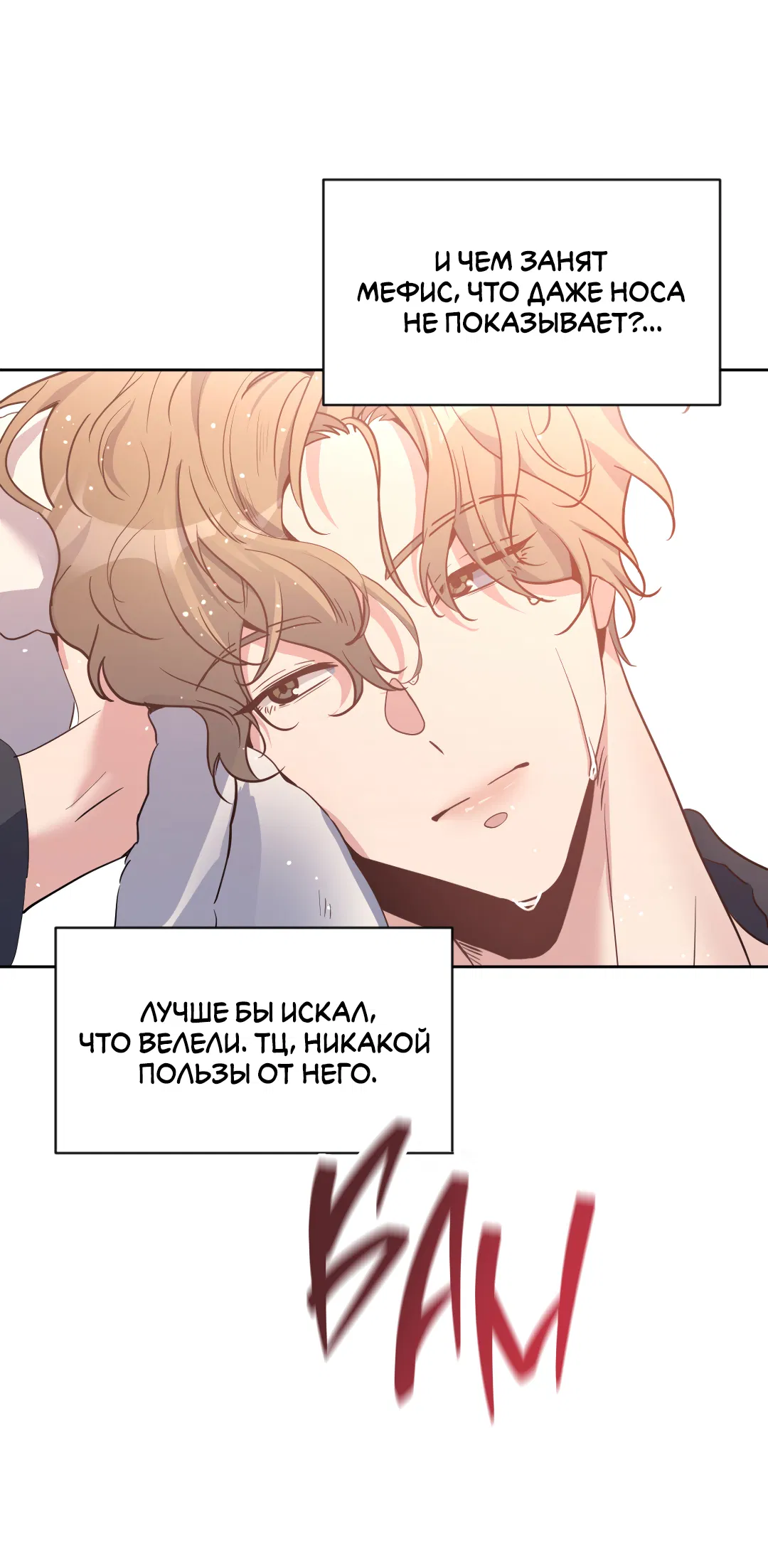 Манга Поцелуй ангела - Глава 52 Страница 42