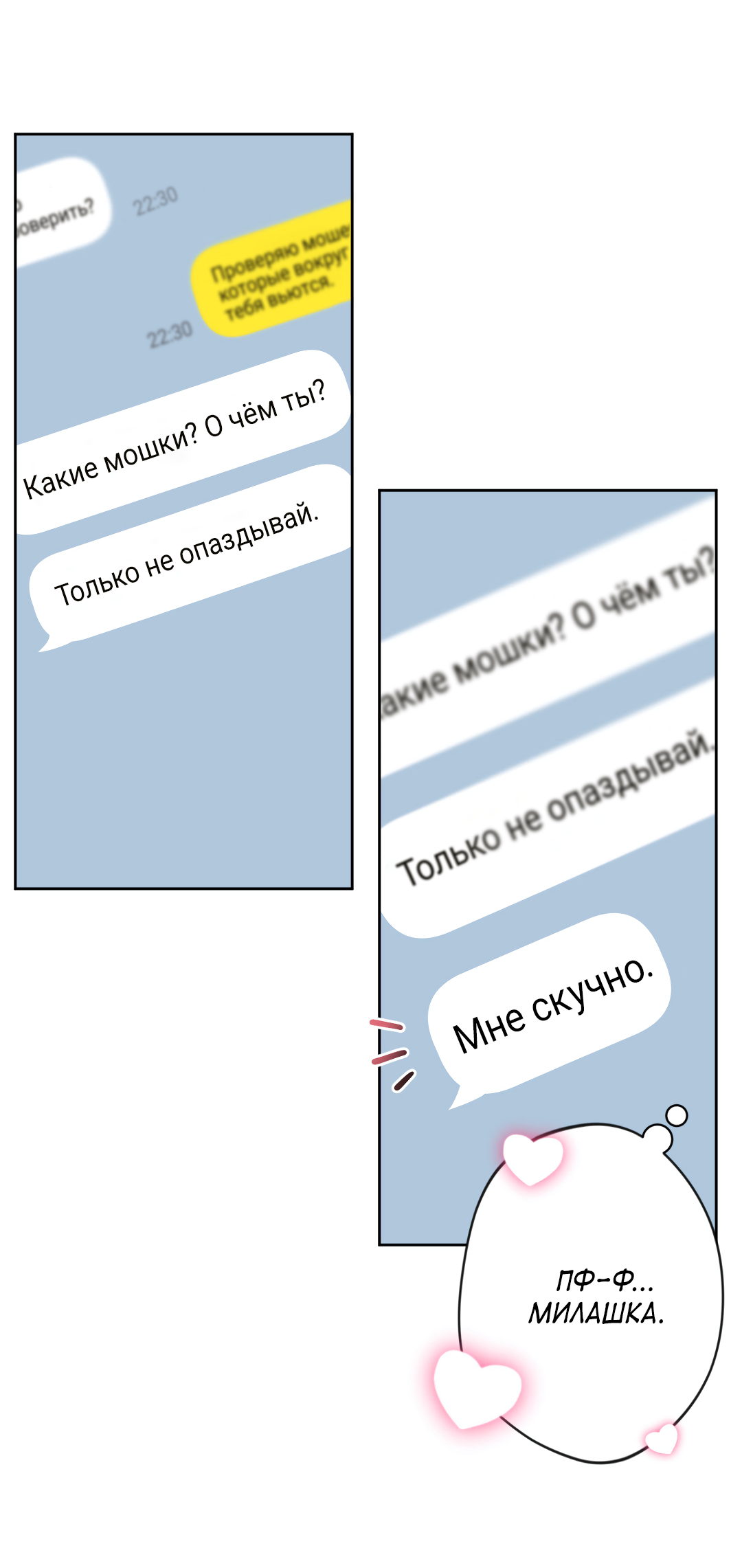 Манга Поцелуй ангела - Глава 52 Страница 23