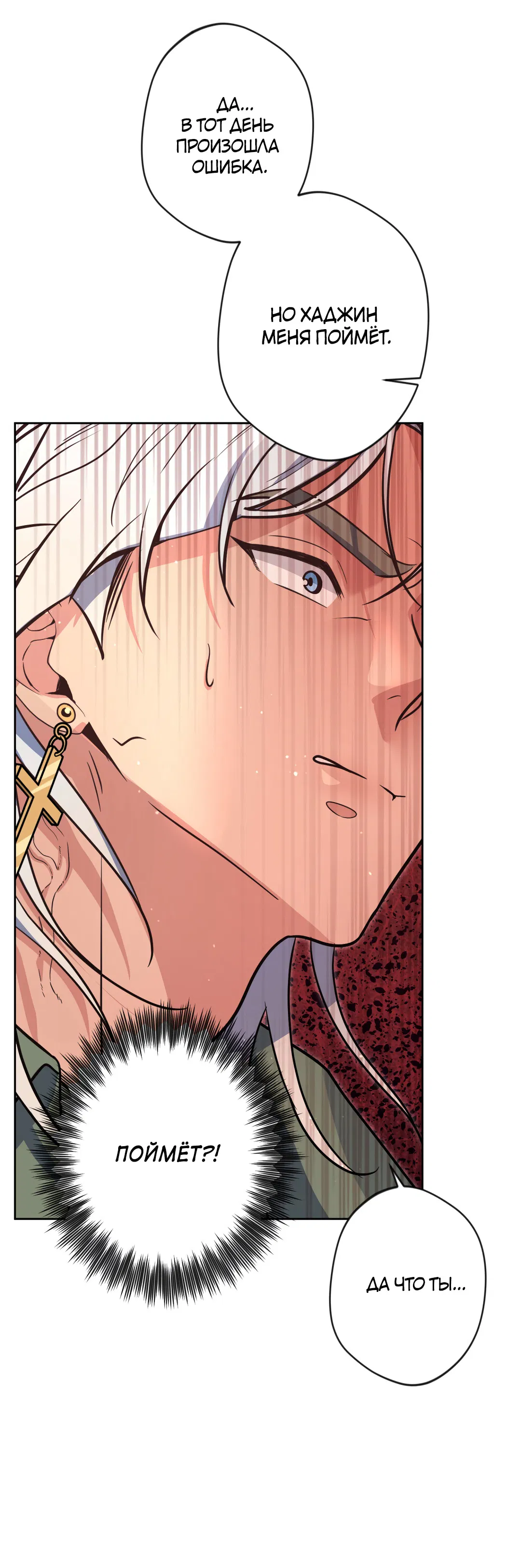 Манга Поцелуй ангела - Глава 52 Страница 62