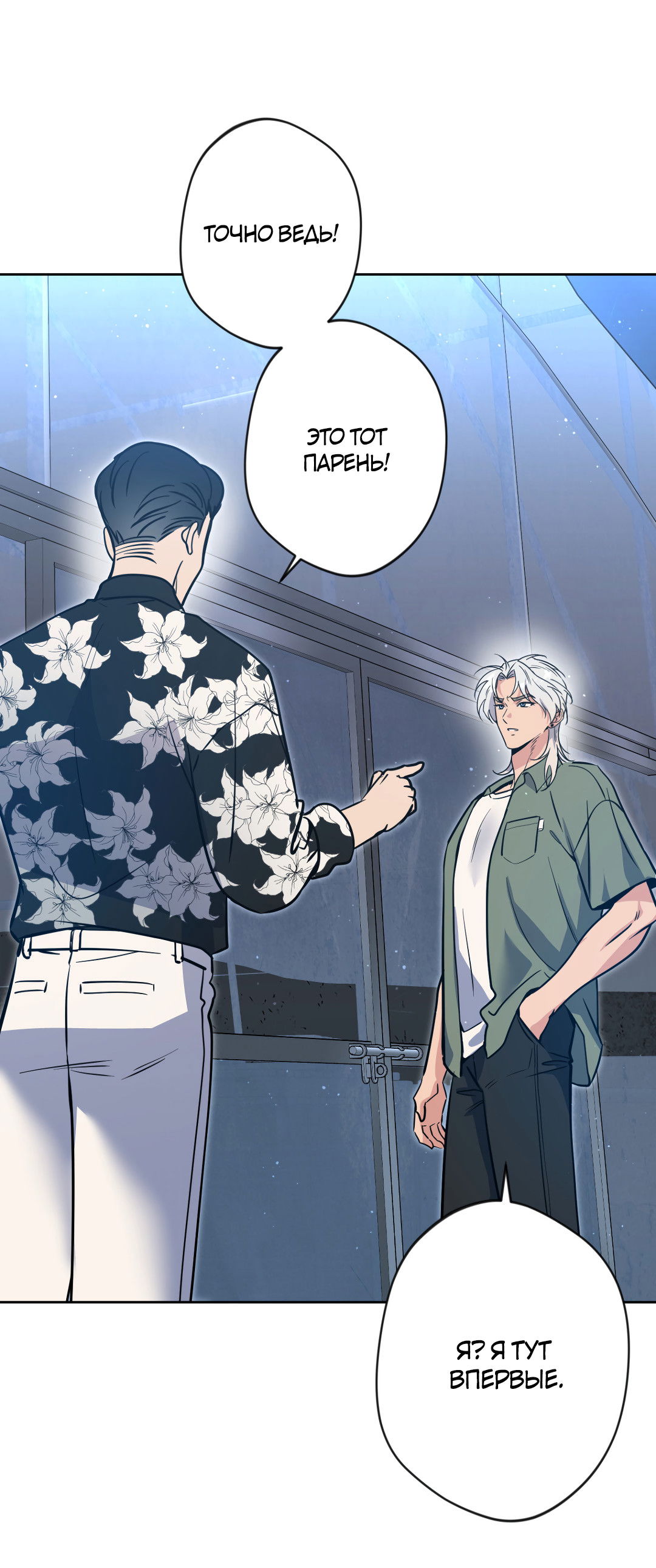 Манга Поцелуй ангела - Глава 52 Страница 28