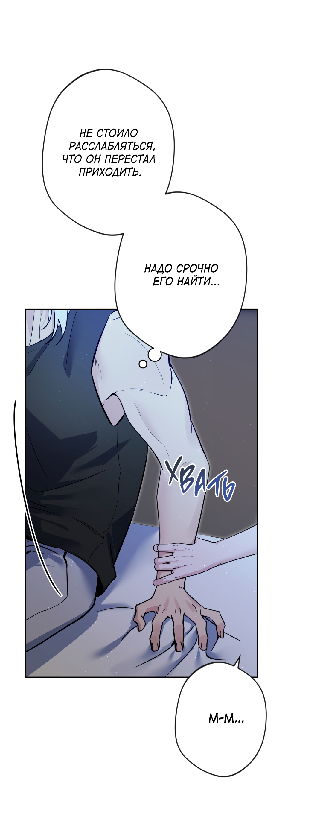 Манга Поцелуй ангела - Глава 52 Страница 8