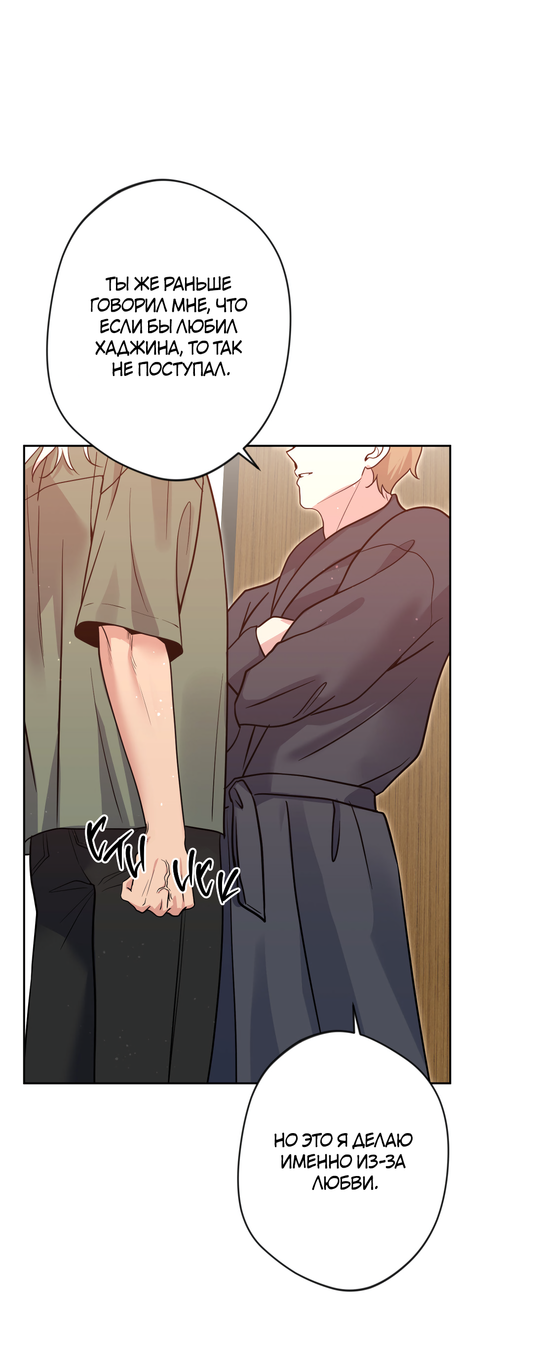 Манга Поцелуй ангела - Глава 52 Страница 60