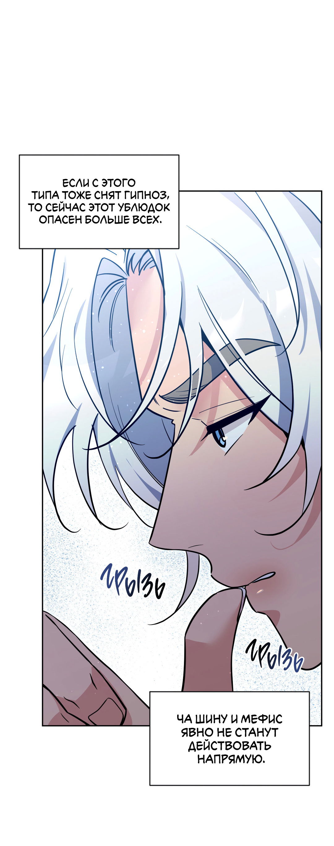 Манга Поцелуй ангела - Глава 52 Страница 5