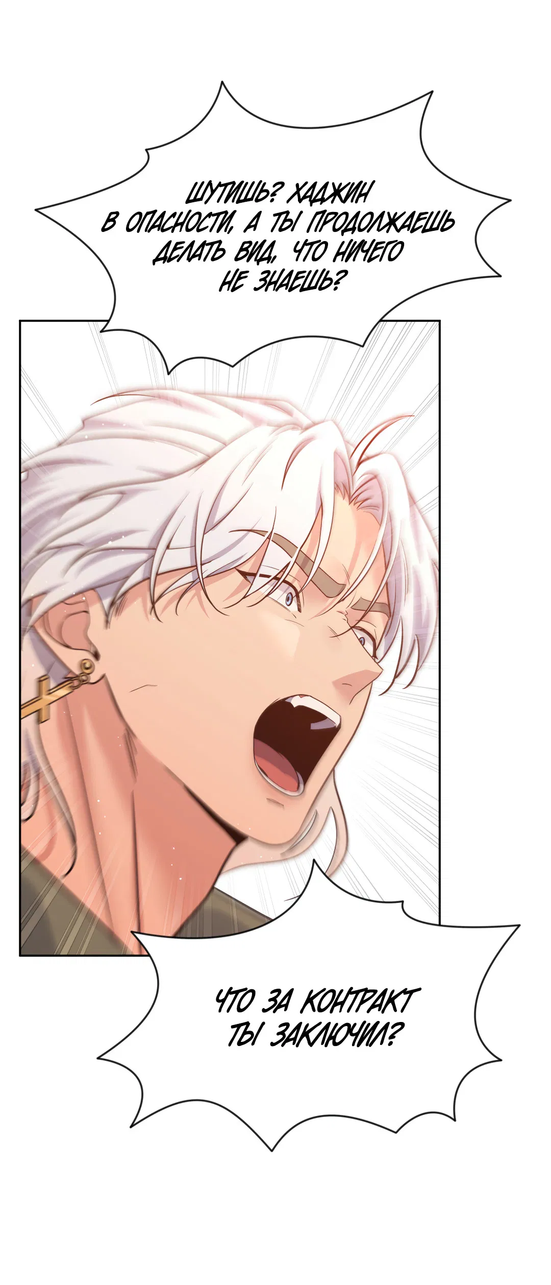 Манга Поцелуй ангела - Глава 52 Страница 56