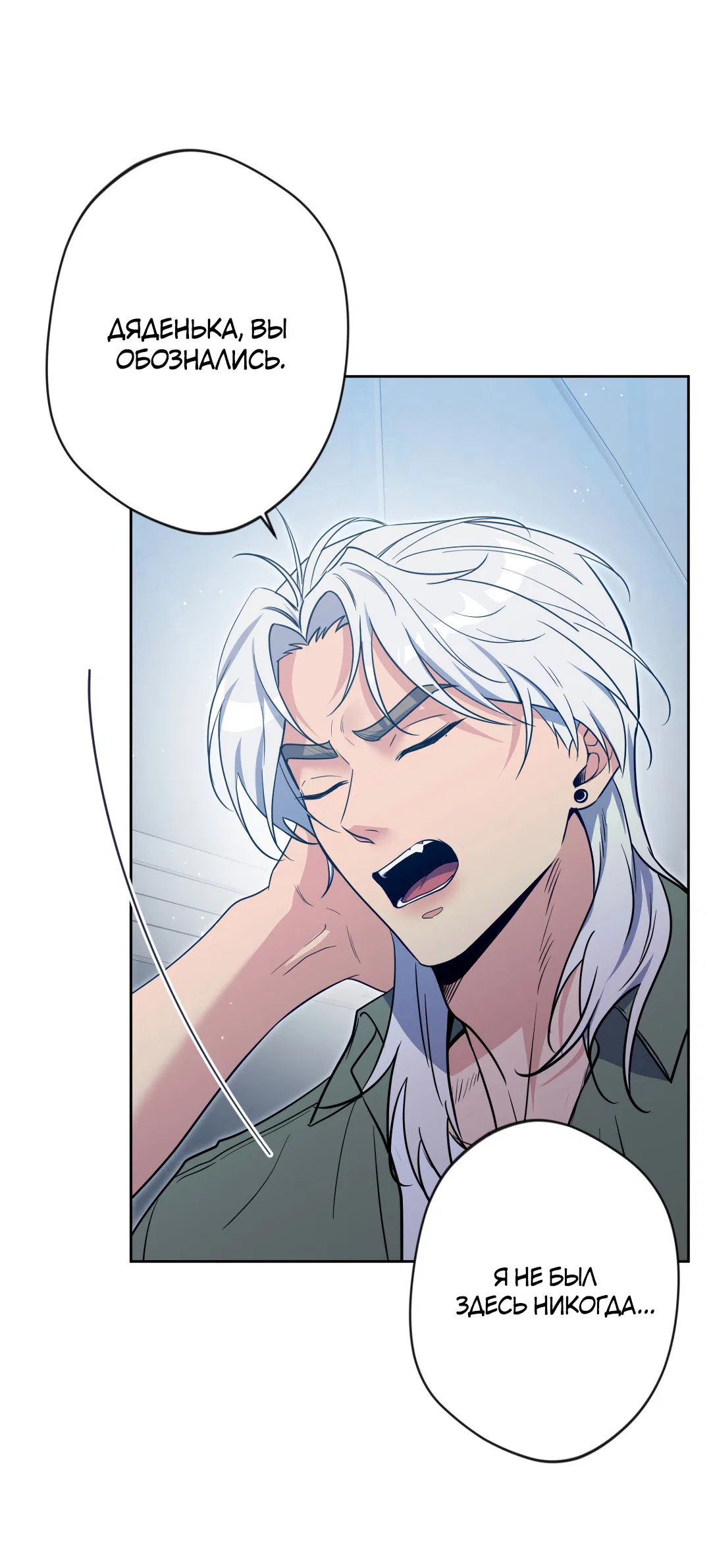 Манга Поцелуй ангела - Глава 52 Страница 30