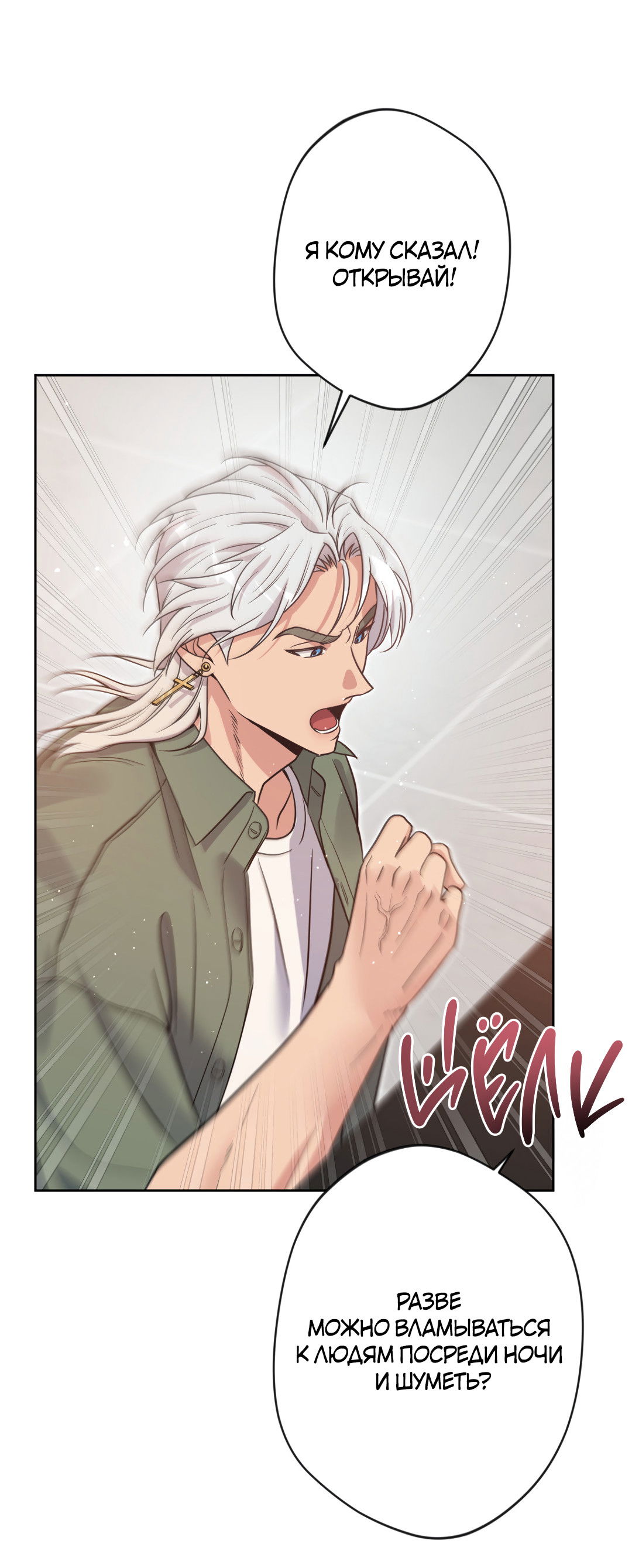 Манга Поцелуй ангела - Глава 52 Страница 45