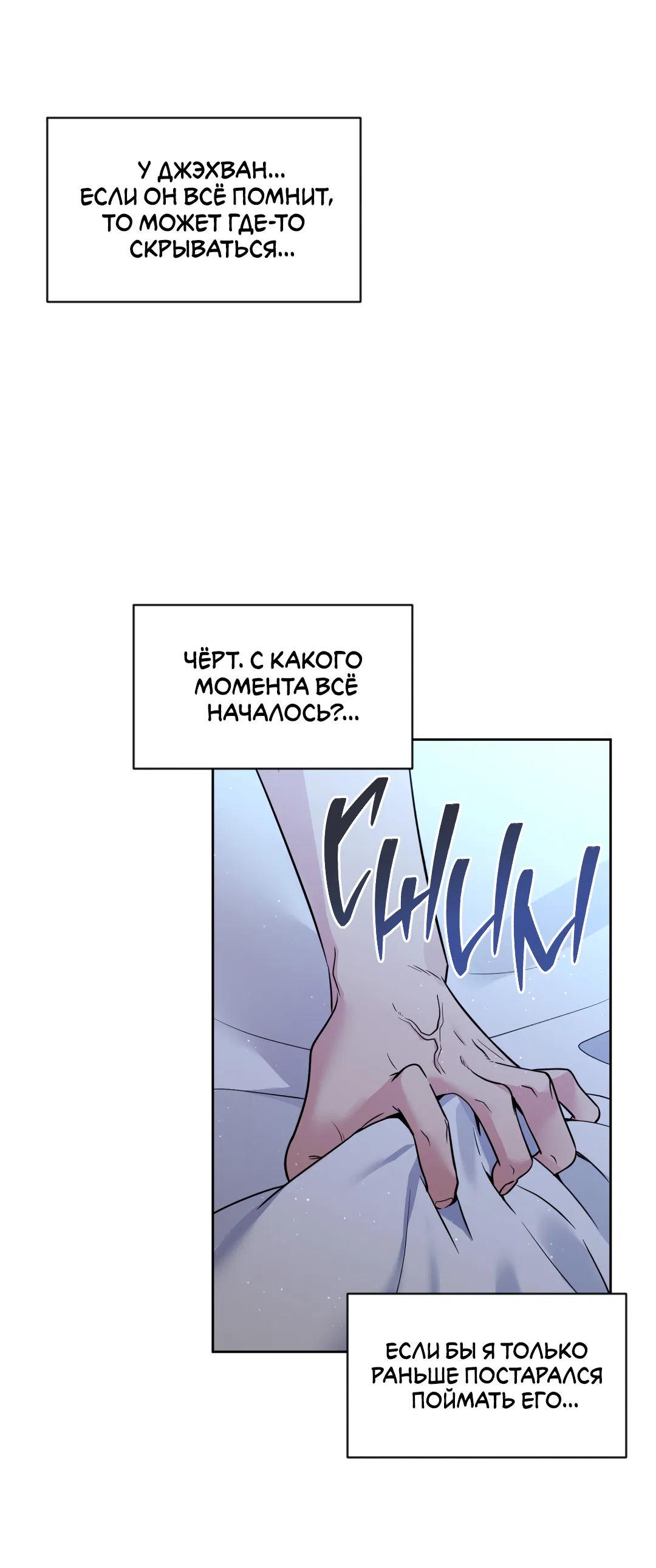 Манга Поцелуй ангела - Глава 52 Страница 6