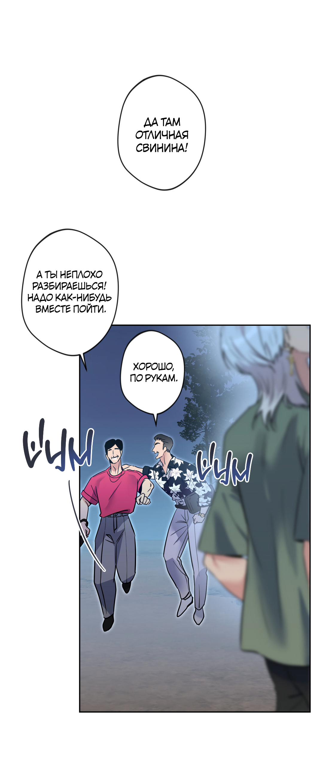 Манга Поцелуй ангела - Глава 52 Страница 25