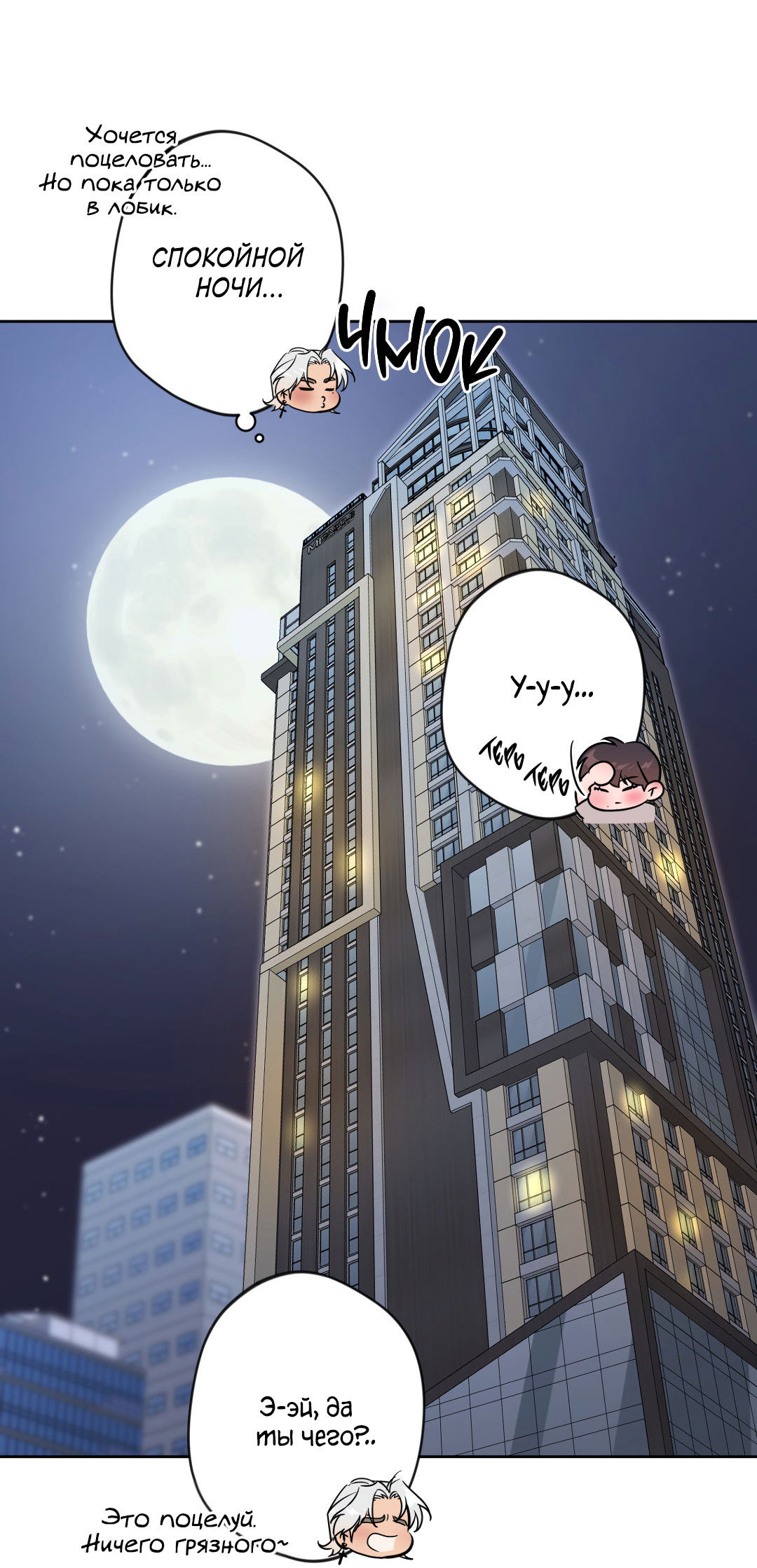 Манга Поцелуй ангела - Глава 52 Страница 12