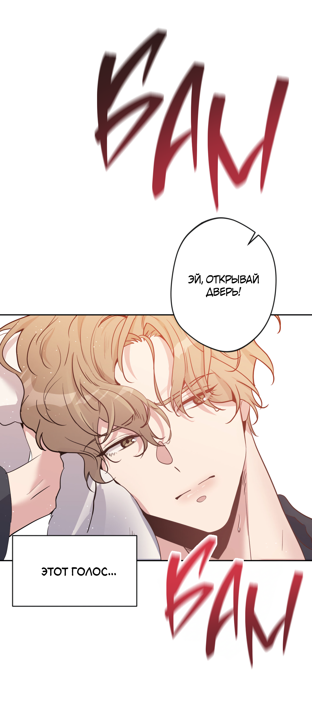 Манга Поцелуй ангела - Глава 52 Страница 44