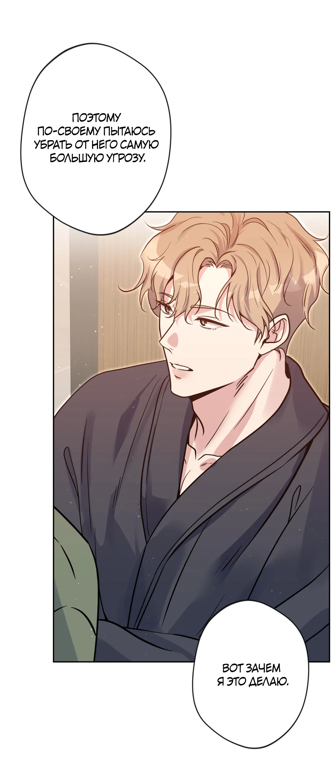 Манга Поцелуй ангела - Глава 52 Страница 61