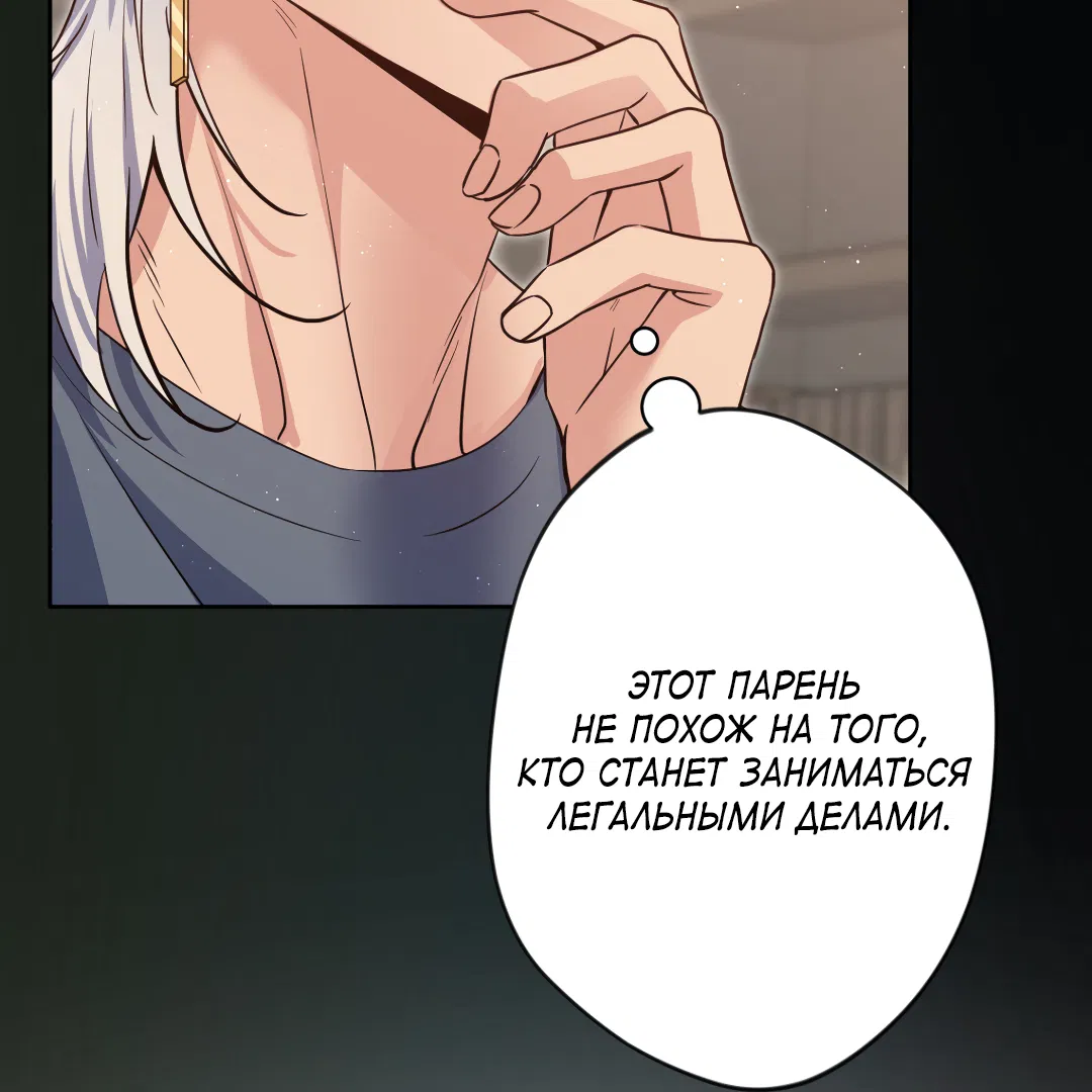 Манга Поцелуй ангела - Глава 52 Страница 19