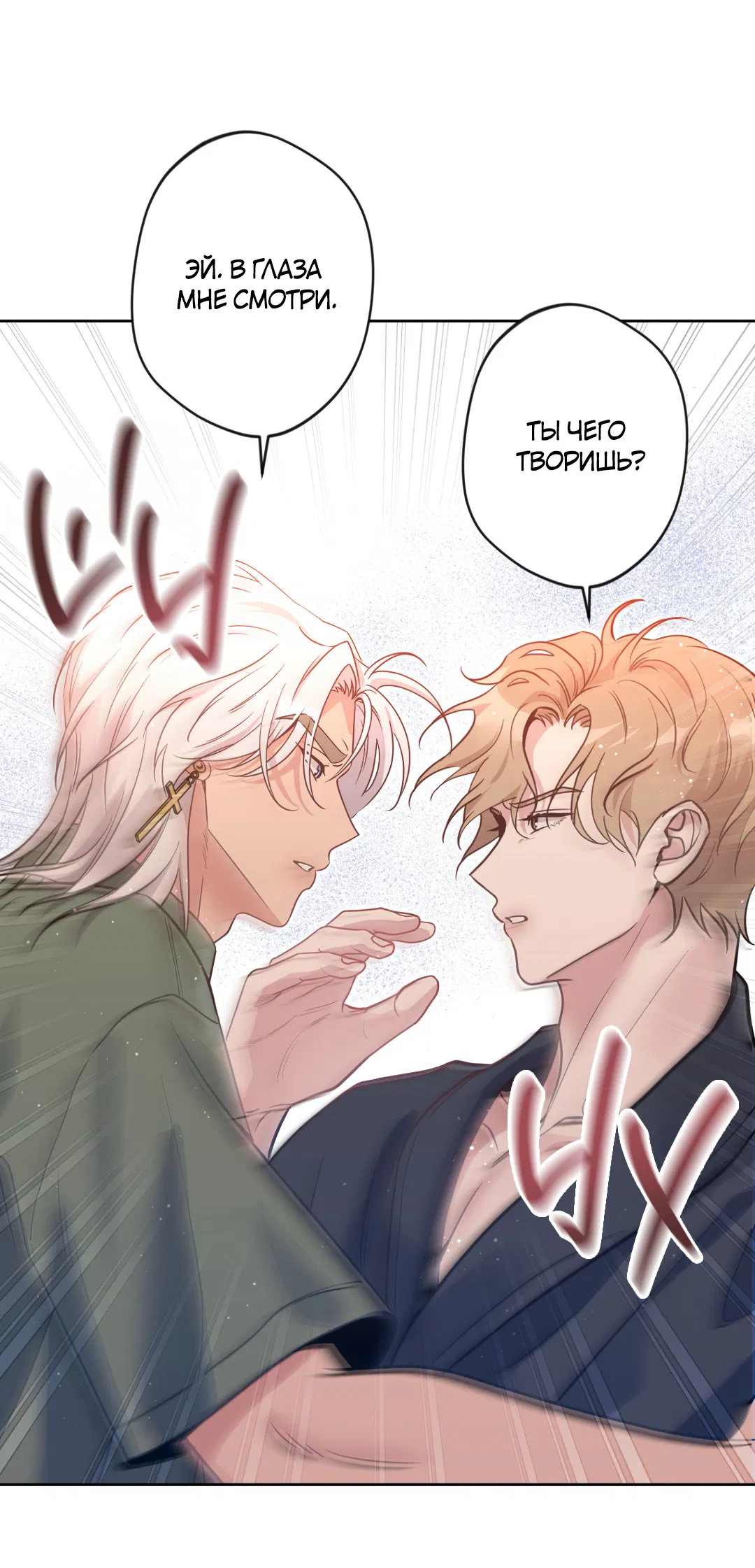 Манга Поцелуй ангела - Глава 52 Страница 50
