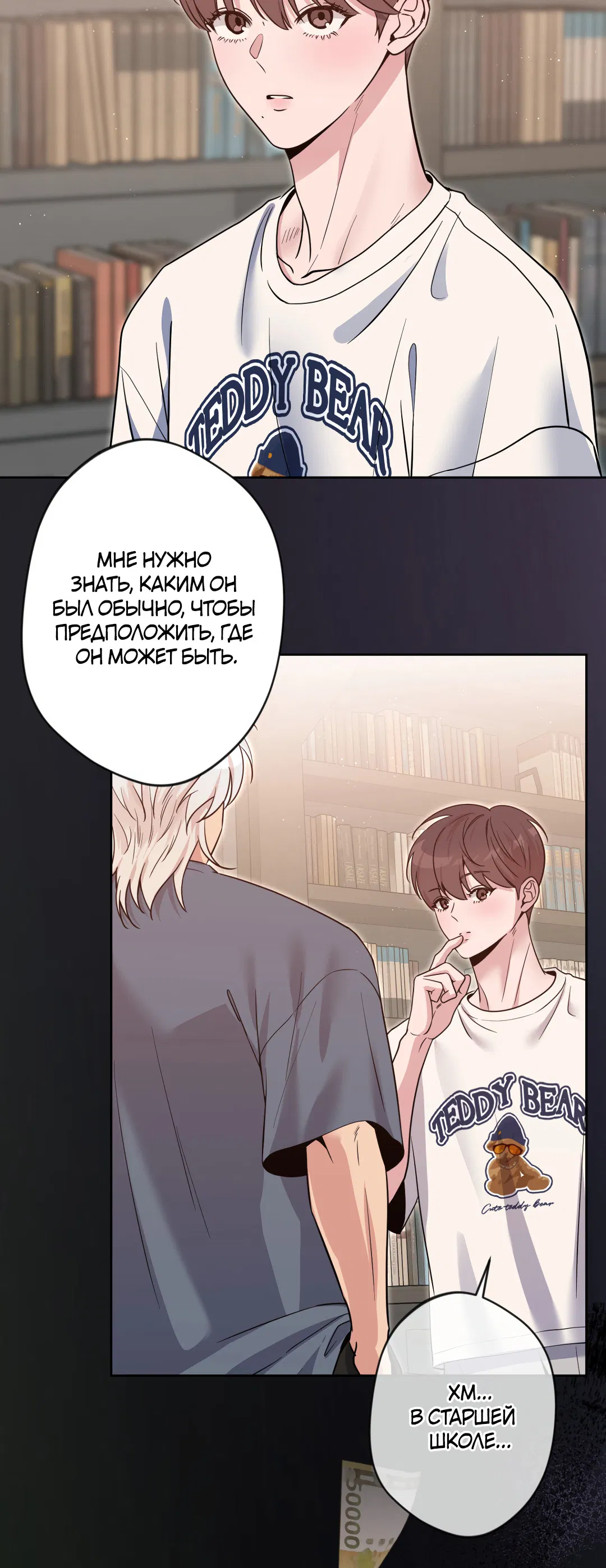 Манга Поцелуй ангела - Глава 52 Страница 17