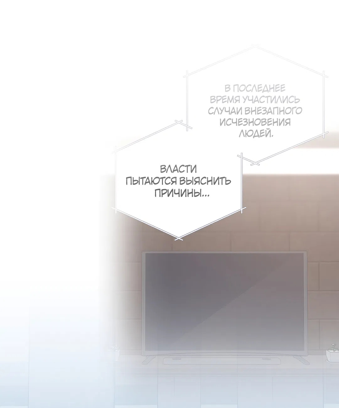 Манга Поцелуй ангела - Глава 52 Страница 2