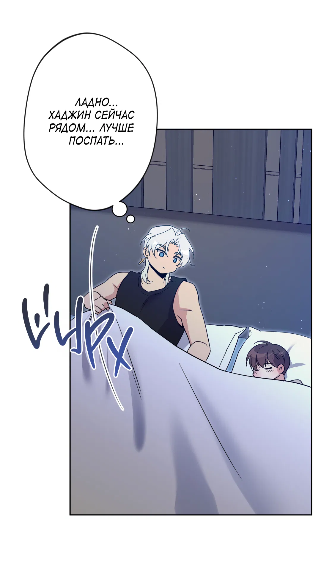 Манга Поцелуй ангела - Глава 52 Страница 11