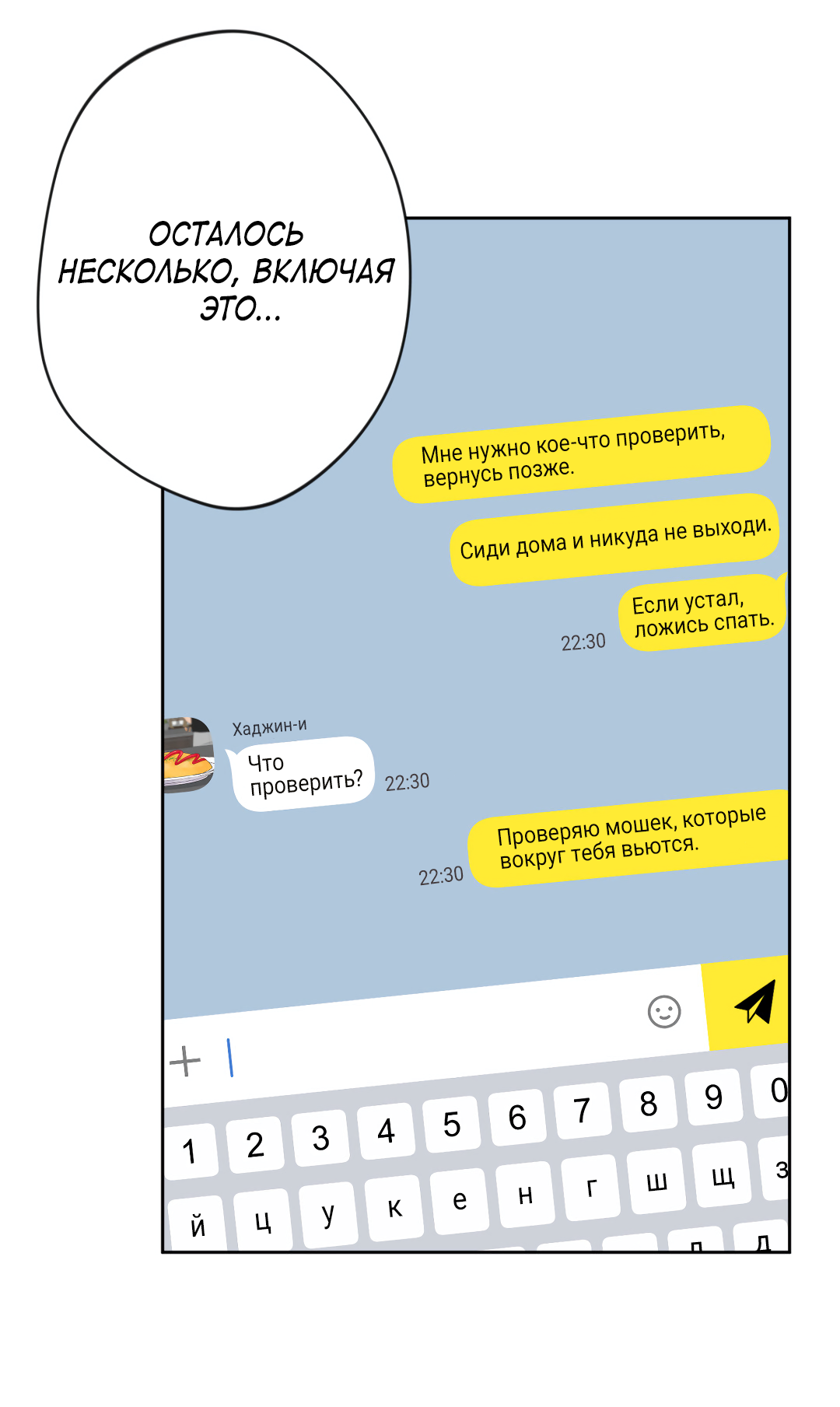 Манга Поцелуй ангела - Глава 52 Страница 22