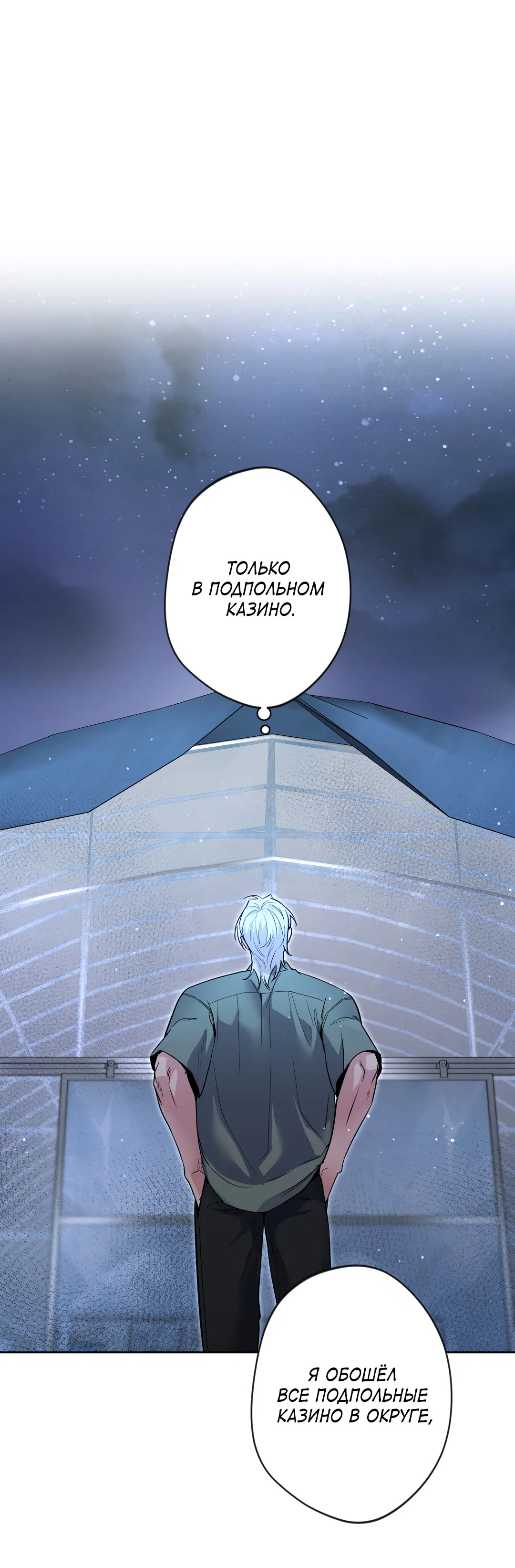 Манга Поцелуй ангела - Глава 52 Страница 21