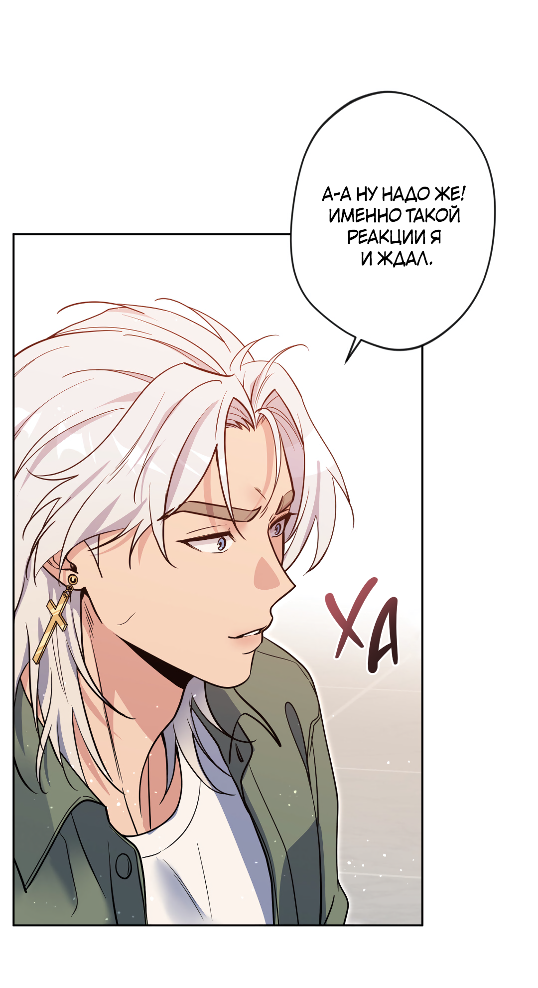 Манга Поцелуй ангела - Глава 52 Страница 49