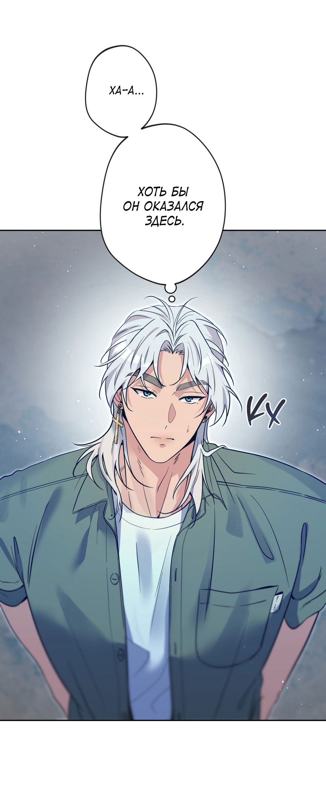 Манга Поцелуй ангела - Глава 52 Страница 24