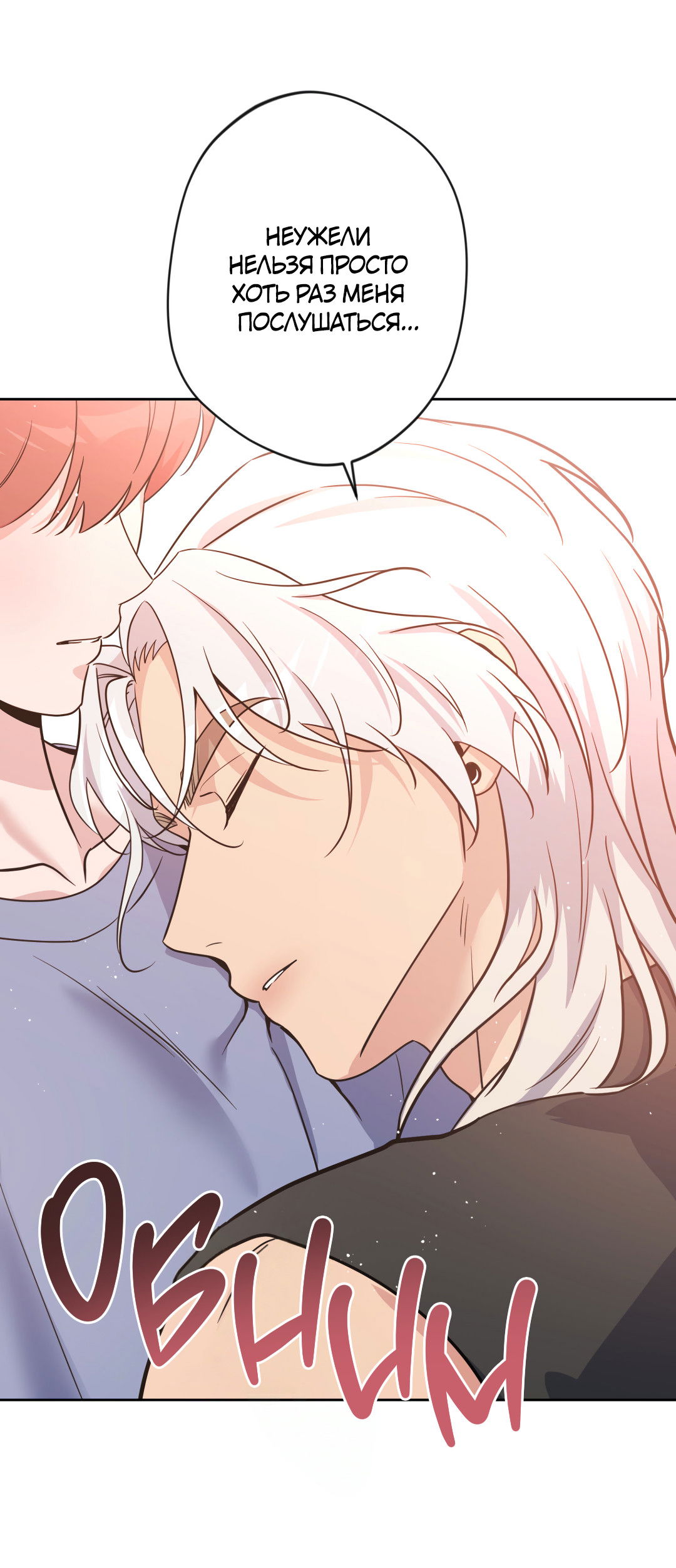 Манга Поцелуй ангела - Глава 53 Страница 31