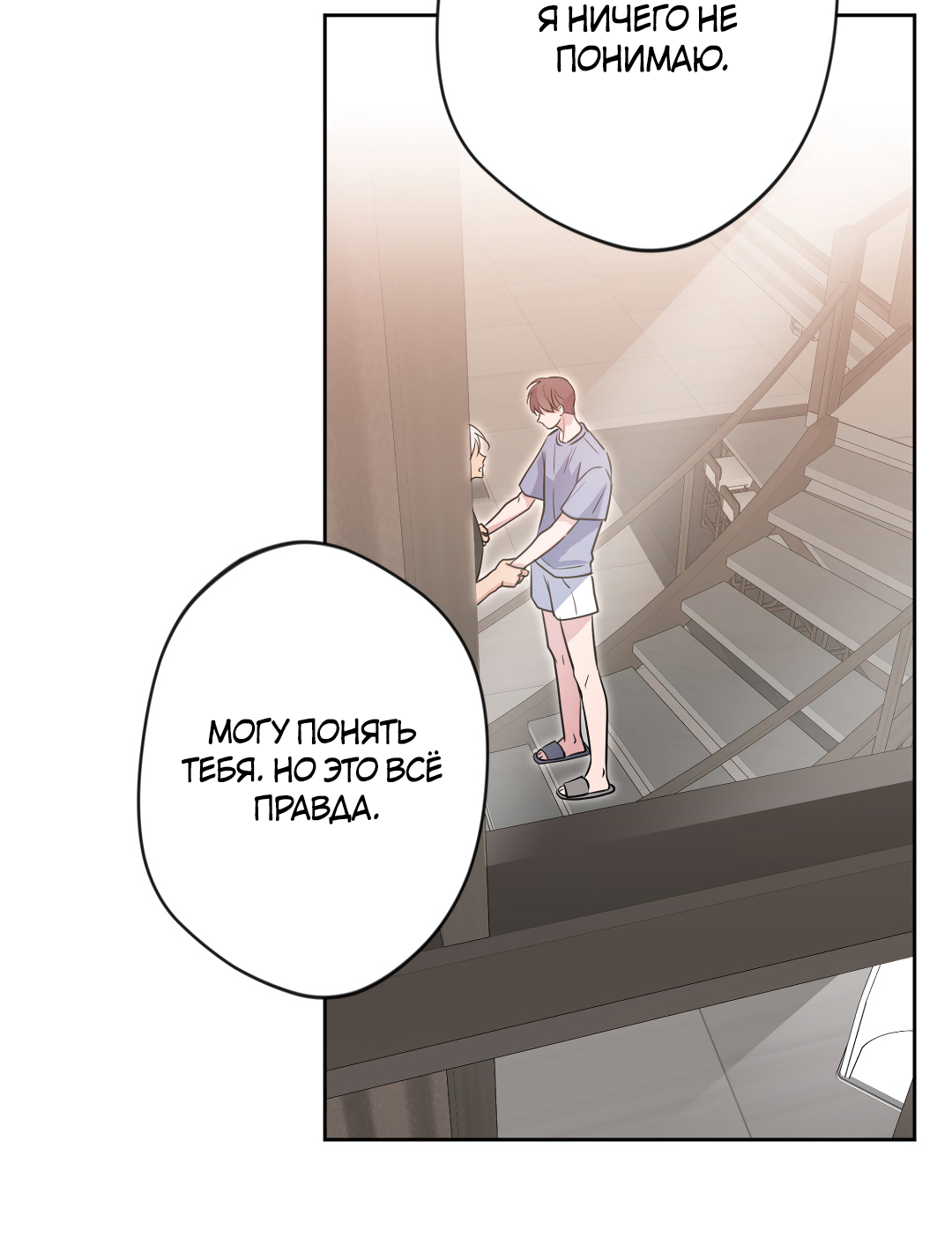 Манга Поцелуй ангела - Глава 53 Страница 54