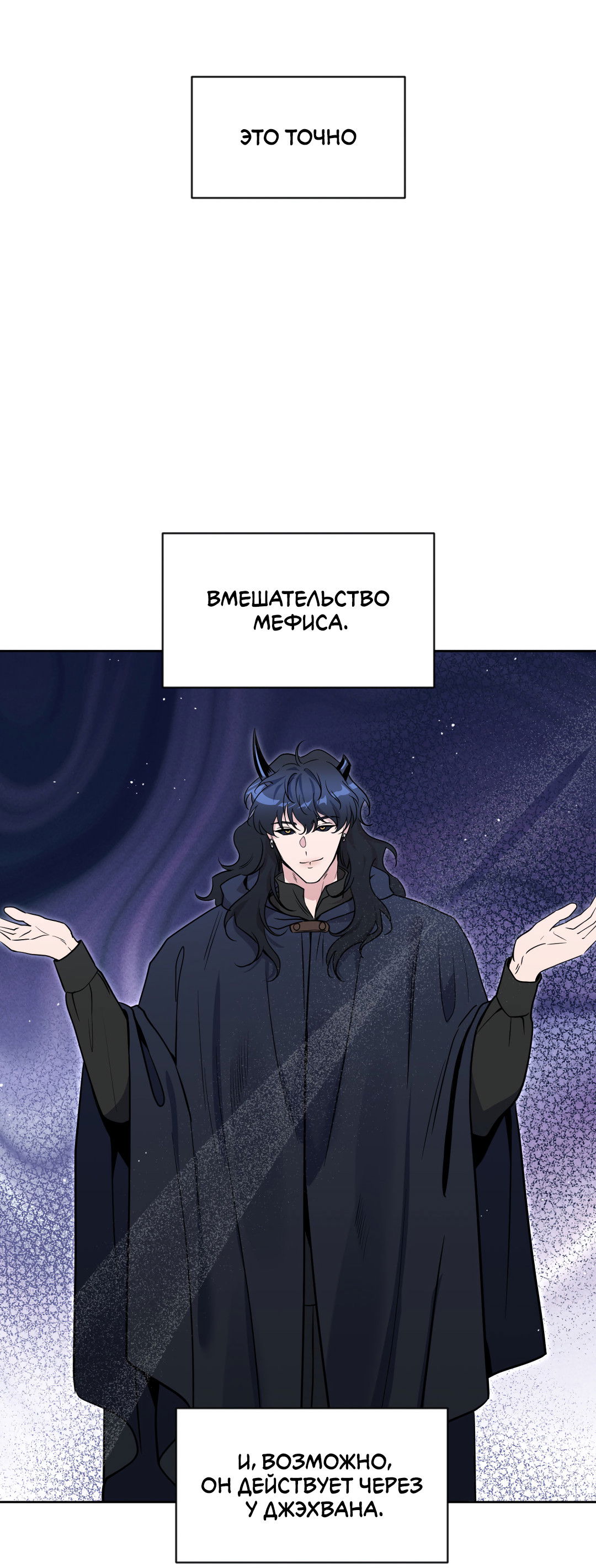 Манга Поцелуй ангела - Глава 53 Страница 36