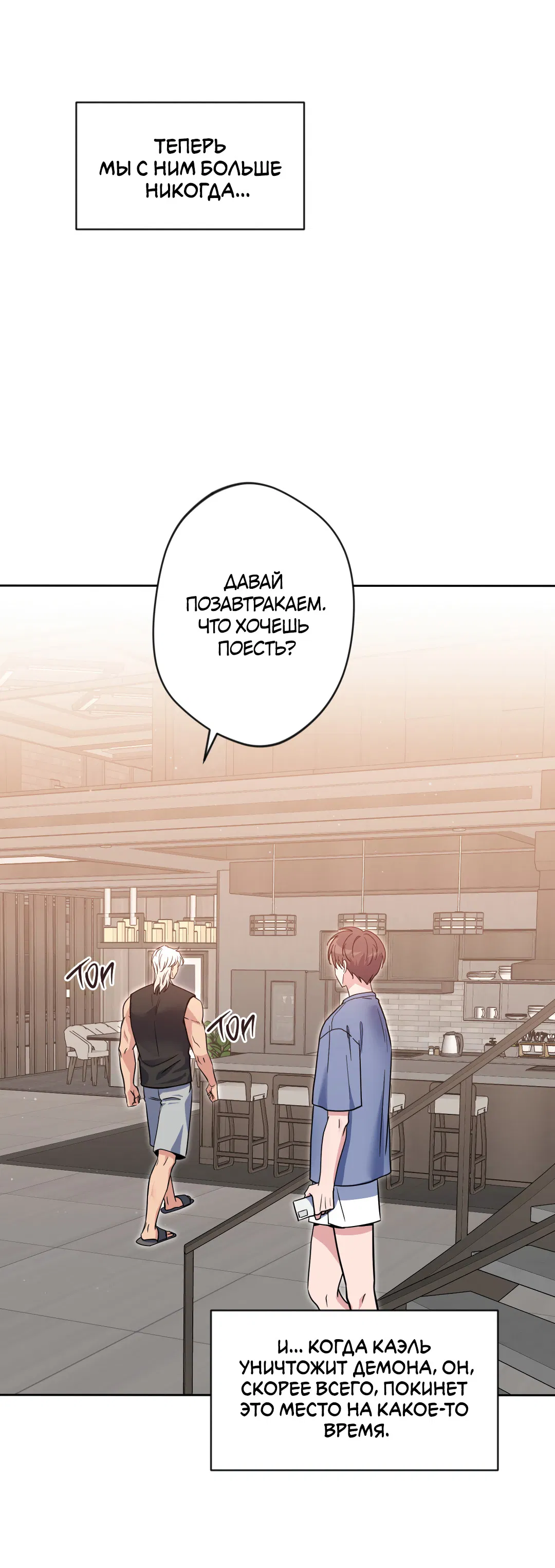 Манга Поцелуй ангела - Глава 53 Страница 68