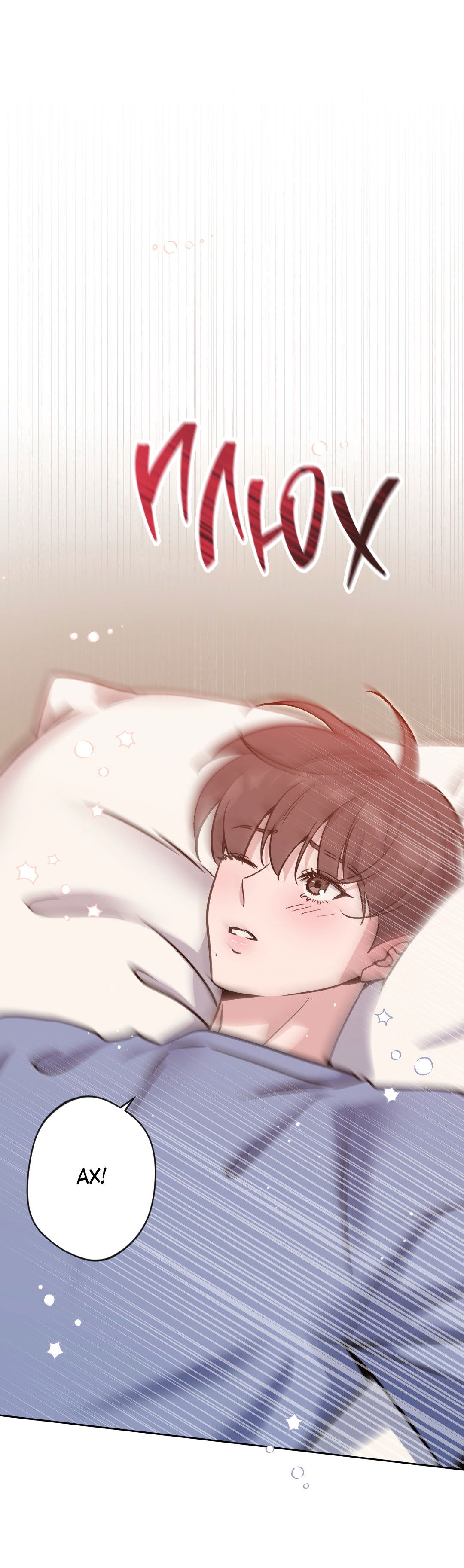 Манга Поцелуй ангела - Глава 53 Страница 75