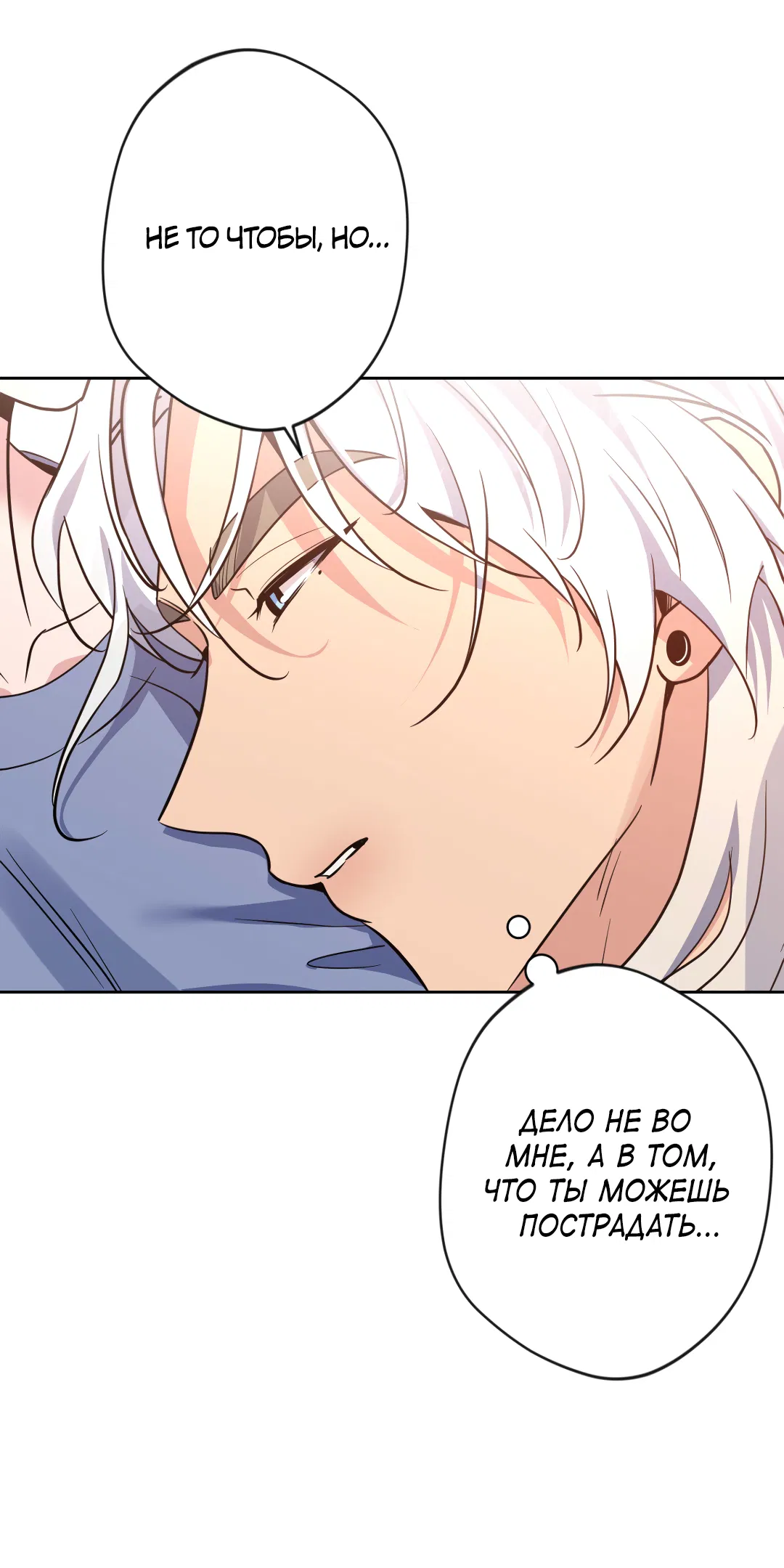 Манга Поцелуй ангела - Глава 53 Страница 33