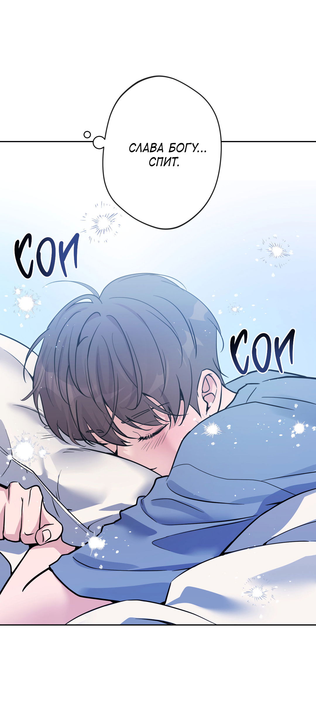Манга Поцелуй ангела - Глава 53 Страница 16