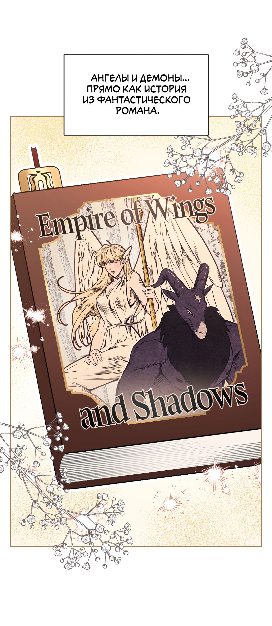 Манга Поцелуй ангела - Глава 53 Страница 65