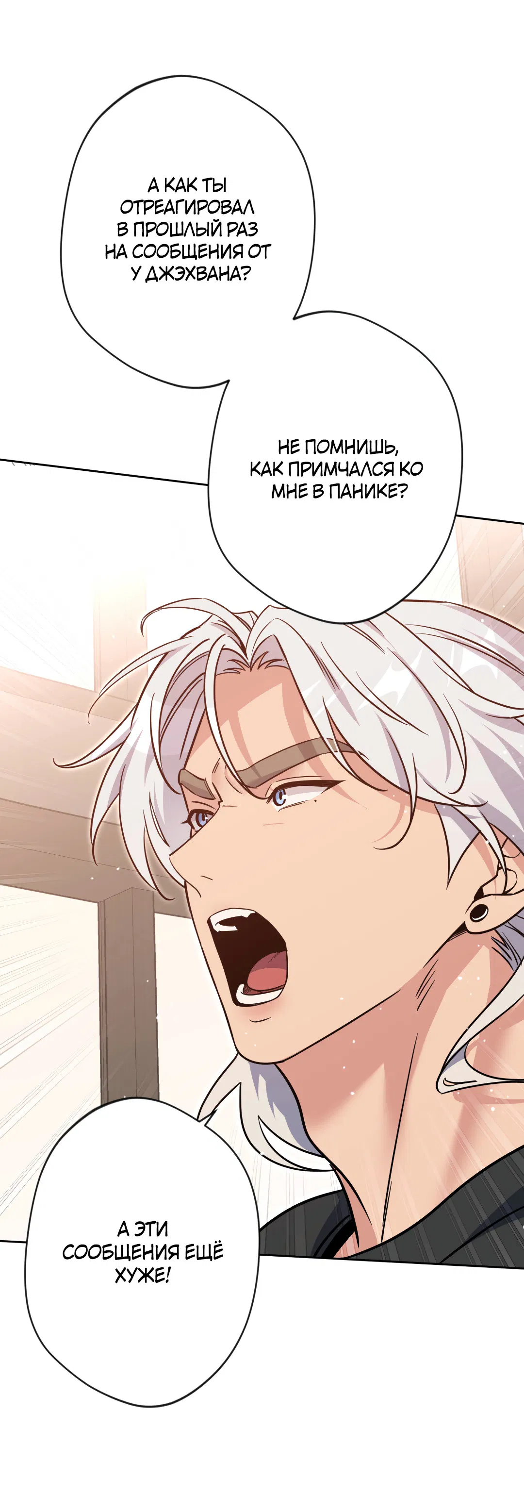 Манга Поцелуй ангела - Глава 53 Страница 61