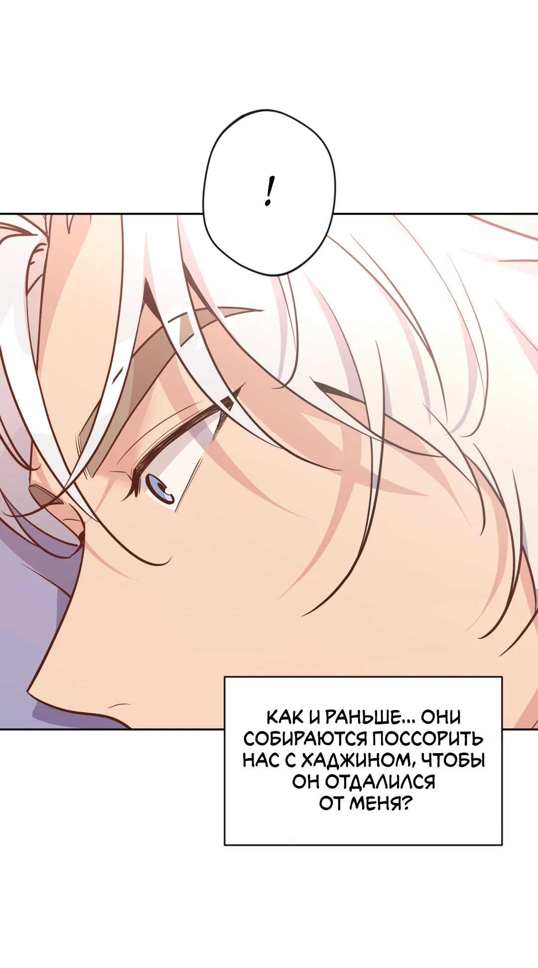 Манга Поцелуй ангела - Глава 53 Страница 39