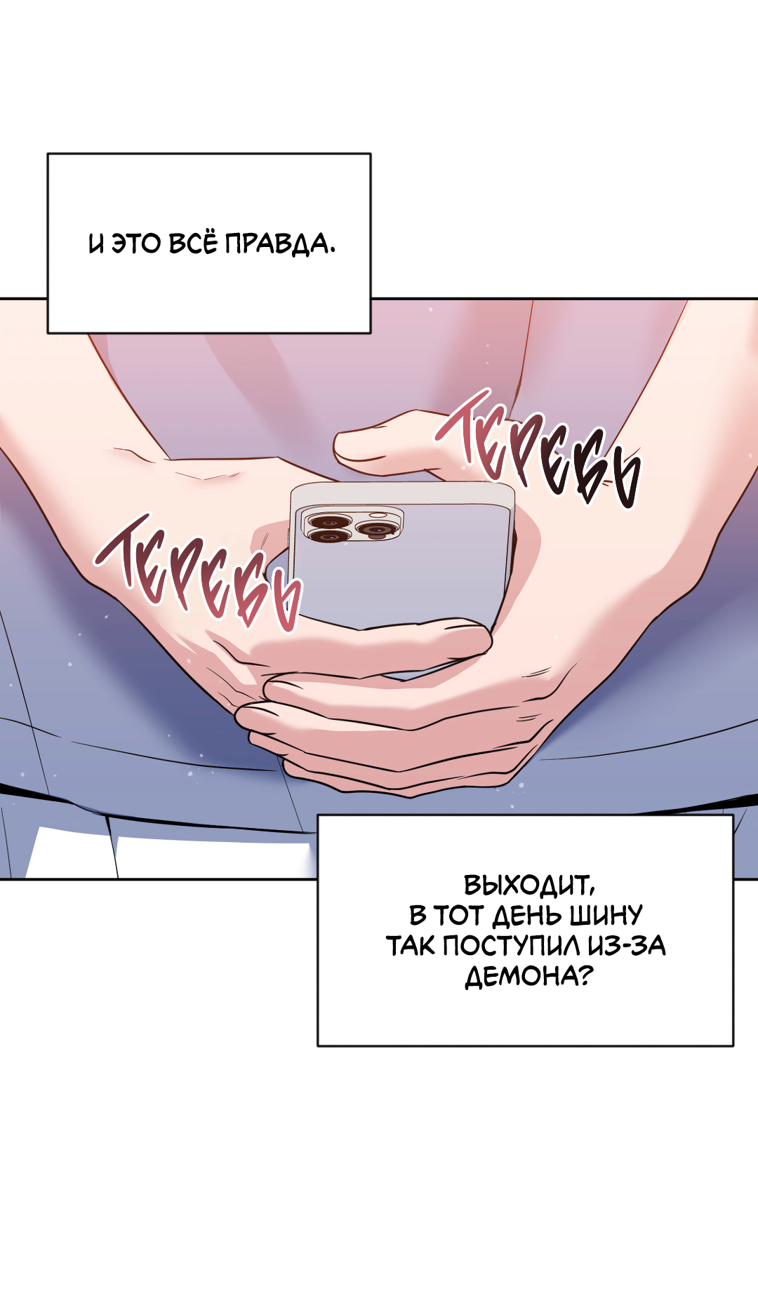 Манга Поцелуй ангела - Глава 53 Страница 66