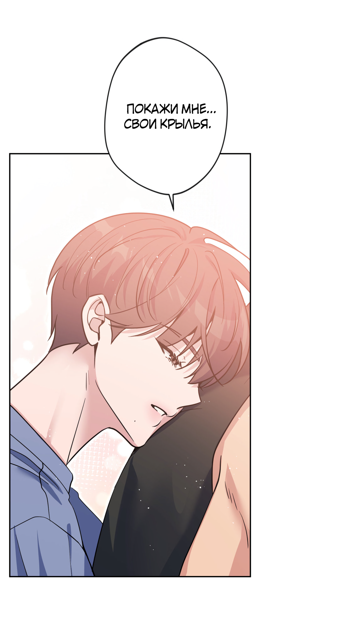 Манга Поцелуй ангела - Глава 53 Страница 73