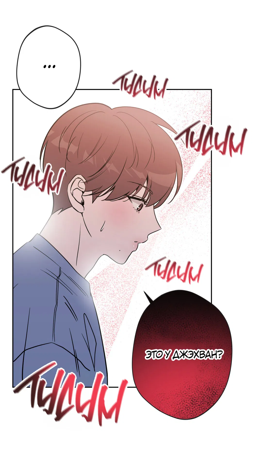 Манга Поцелуй ангела - Глава 53 Страница 44