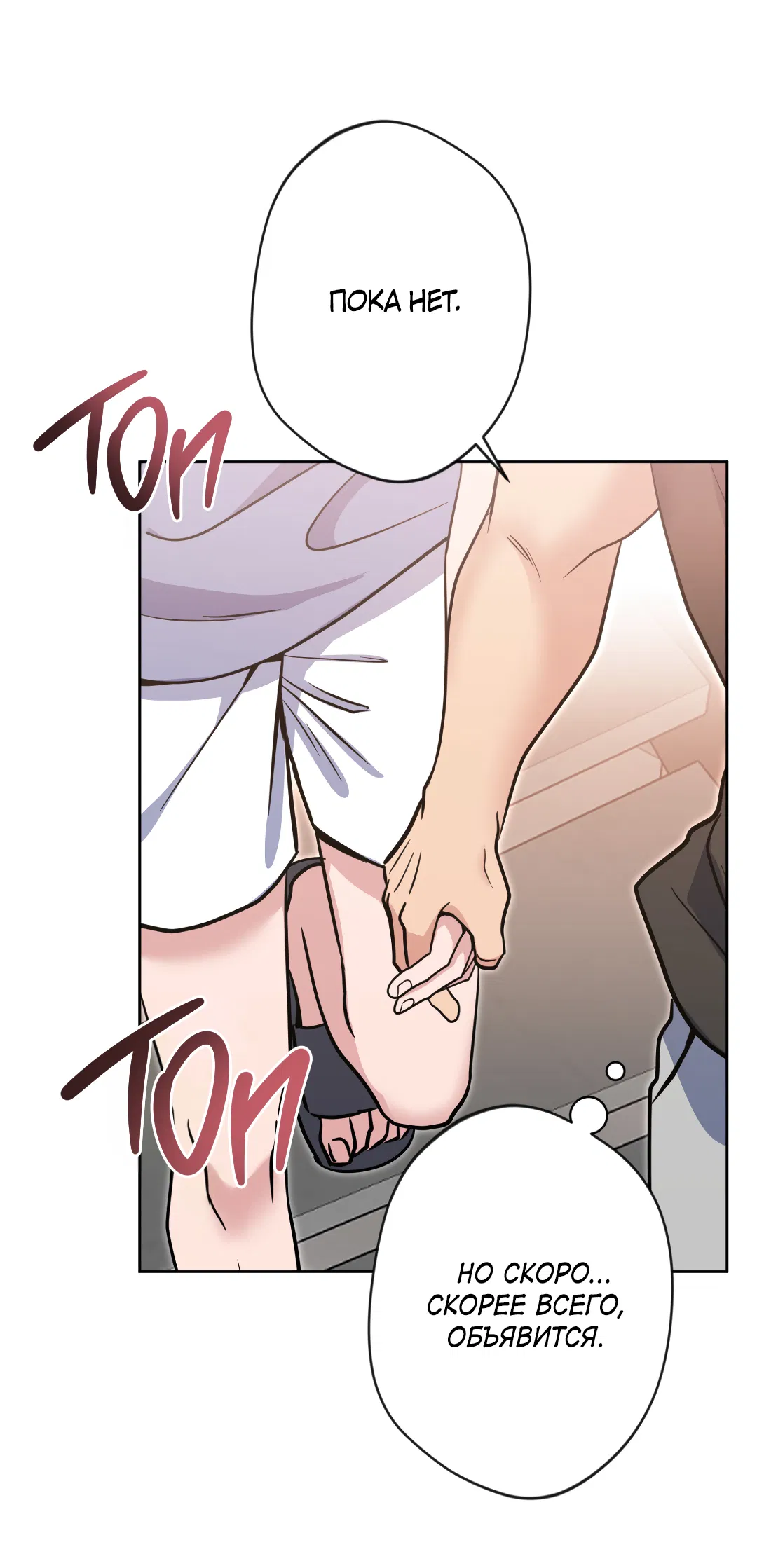 Манга Поцелуй ангела - Глава 53 Страница 45