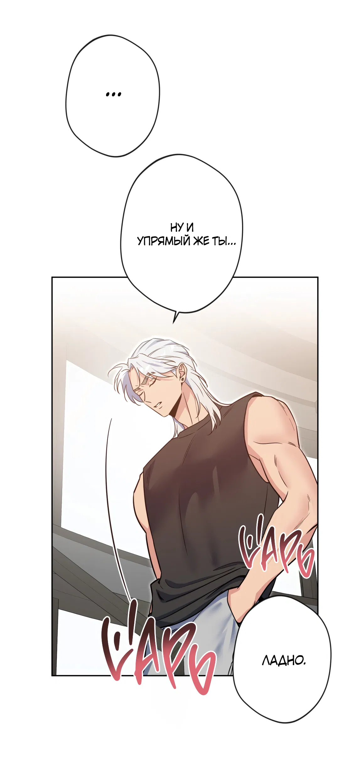 Манга Поцелуй ангела - Глава 53 Страница 63