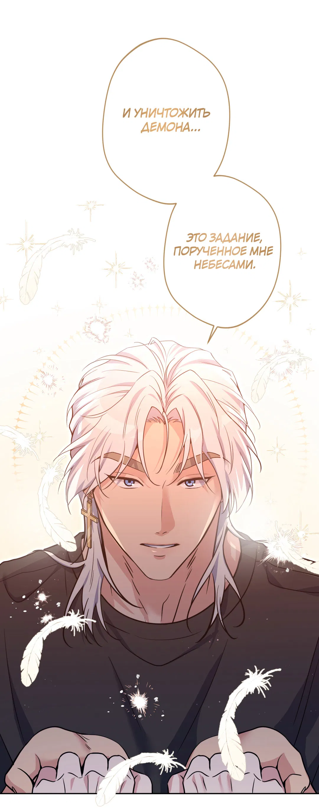 Манга Поцелуй ангела - Глава 53 Страница 55