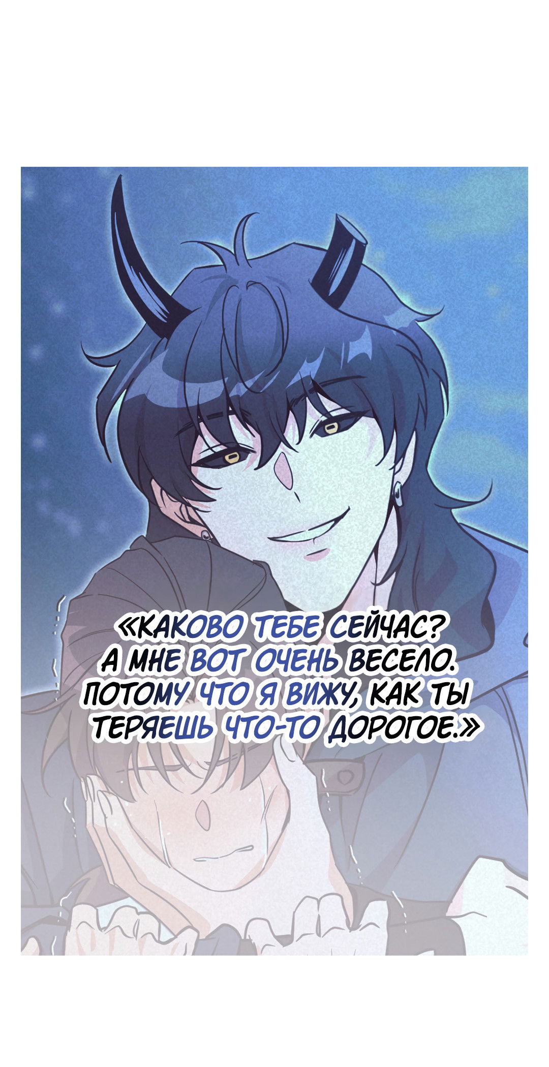 Манга Поцелуй ангела - Глава 53 Страница 38