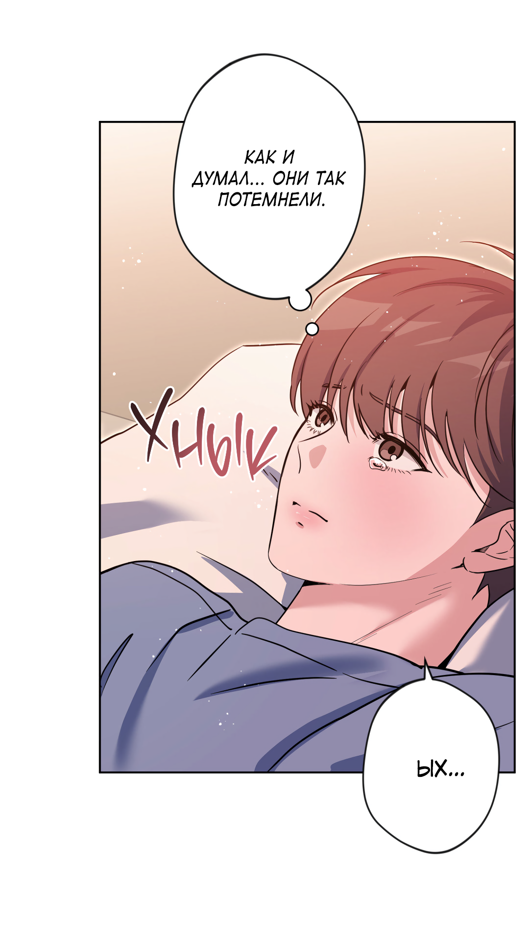 Манга Поцелуй ангела - Глава 53 Страница 78