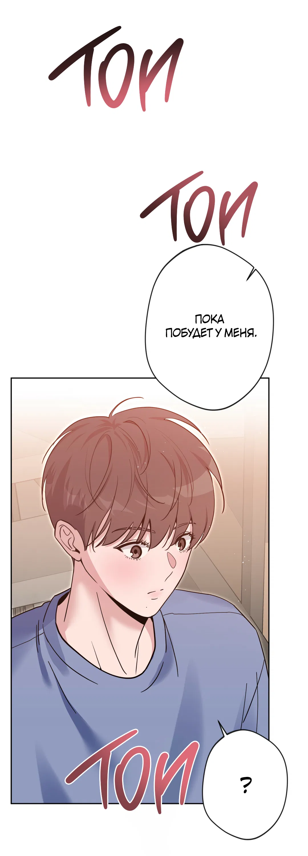 Манга Поцелуй ангела - Глава 53 Страница 27