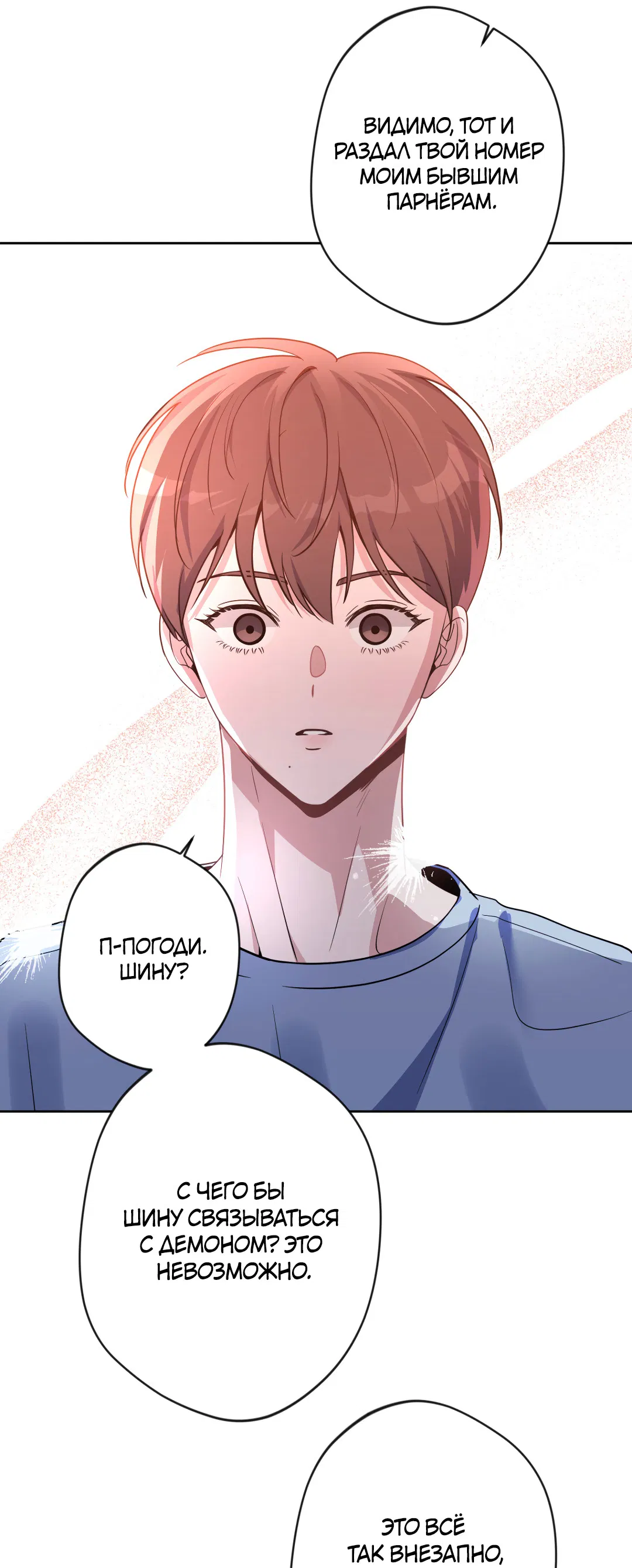 Манга Поцелуй ангела - Глава 53 Страница 53