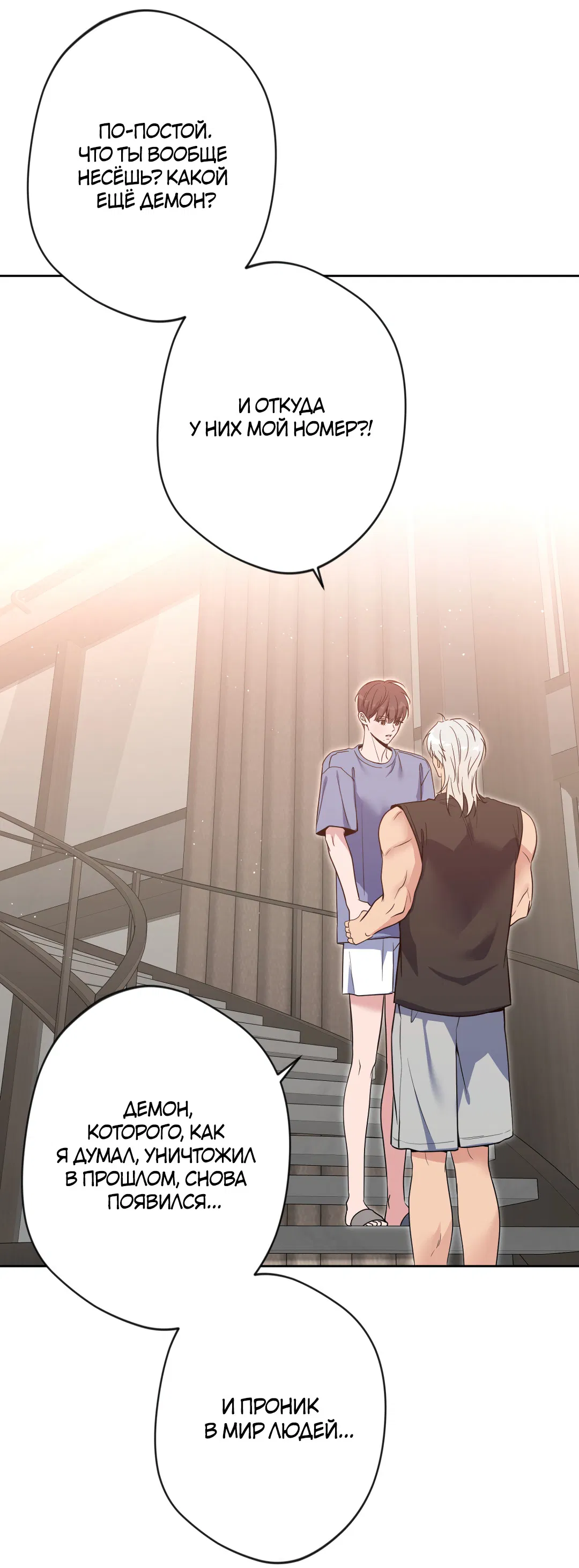 Манга Поцелуй ангела - Глава 53 Страница 51